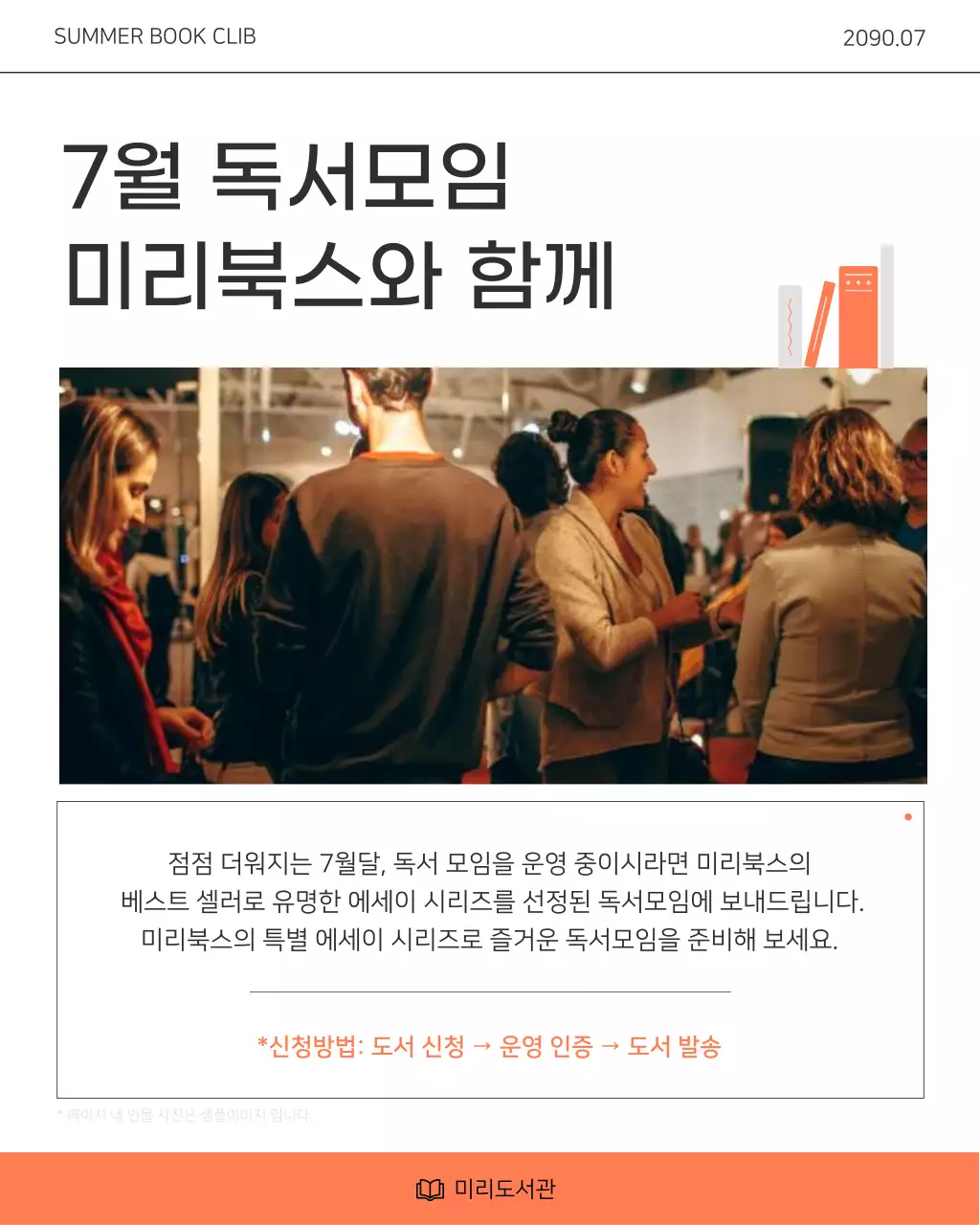 주황색과 흰색의 키치한 도서관 독서모임 지원 프로그램 홍보
