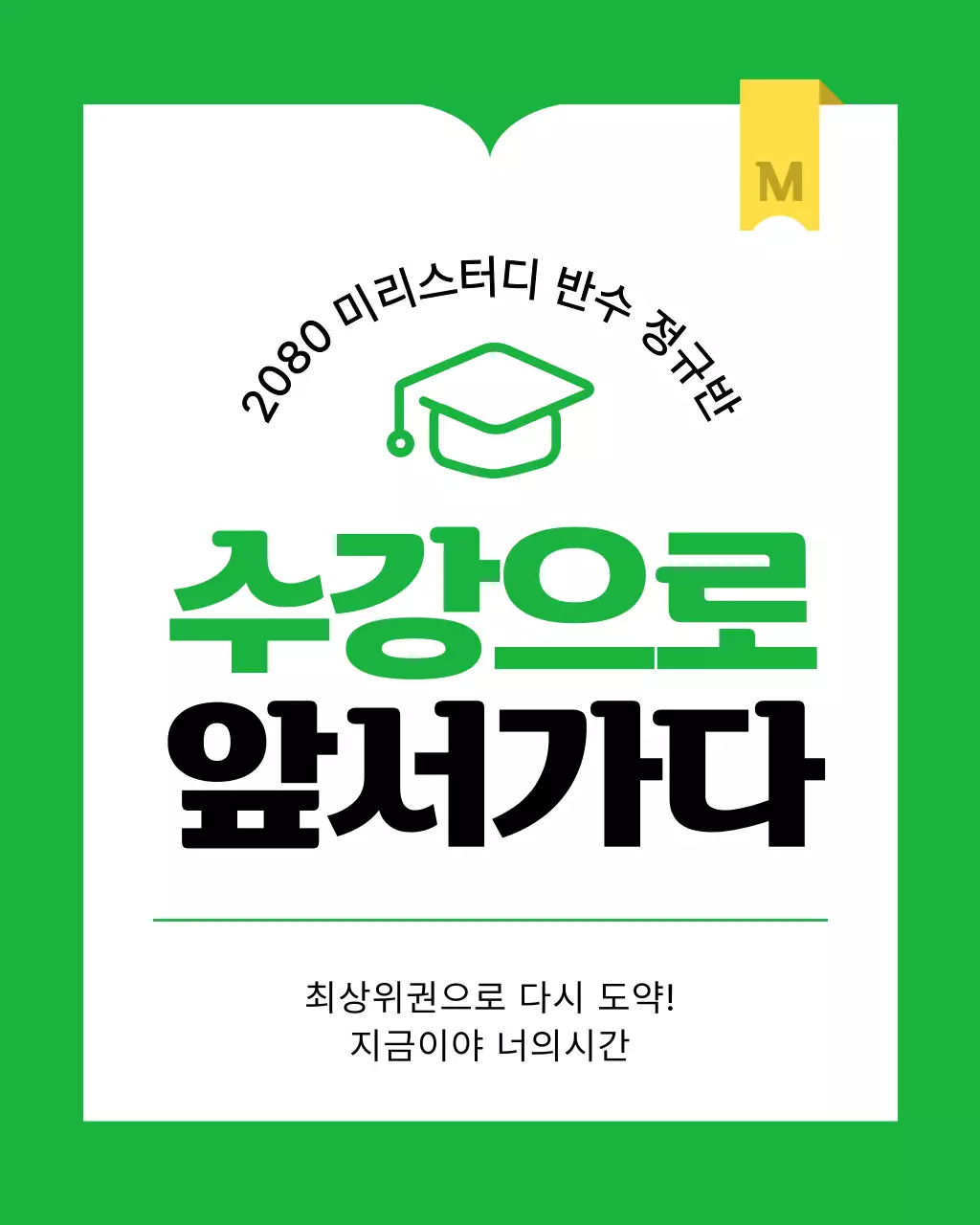 초록색과 핑크색의 아기자기한 학원 소개서