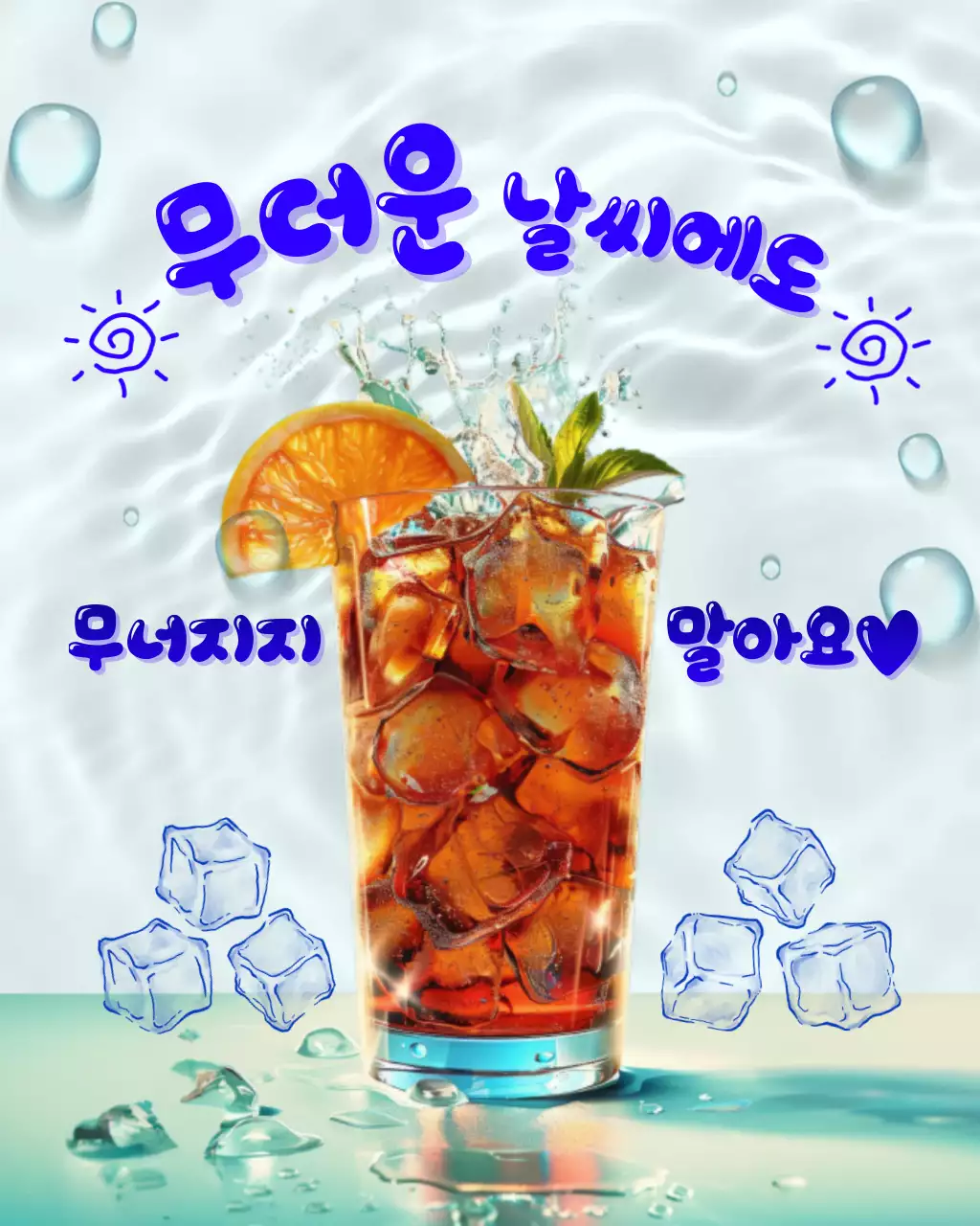 파랑과 무지개색의 레트로한 여름 인사말 모음