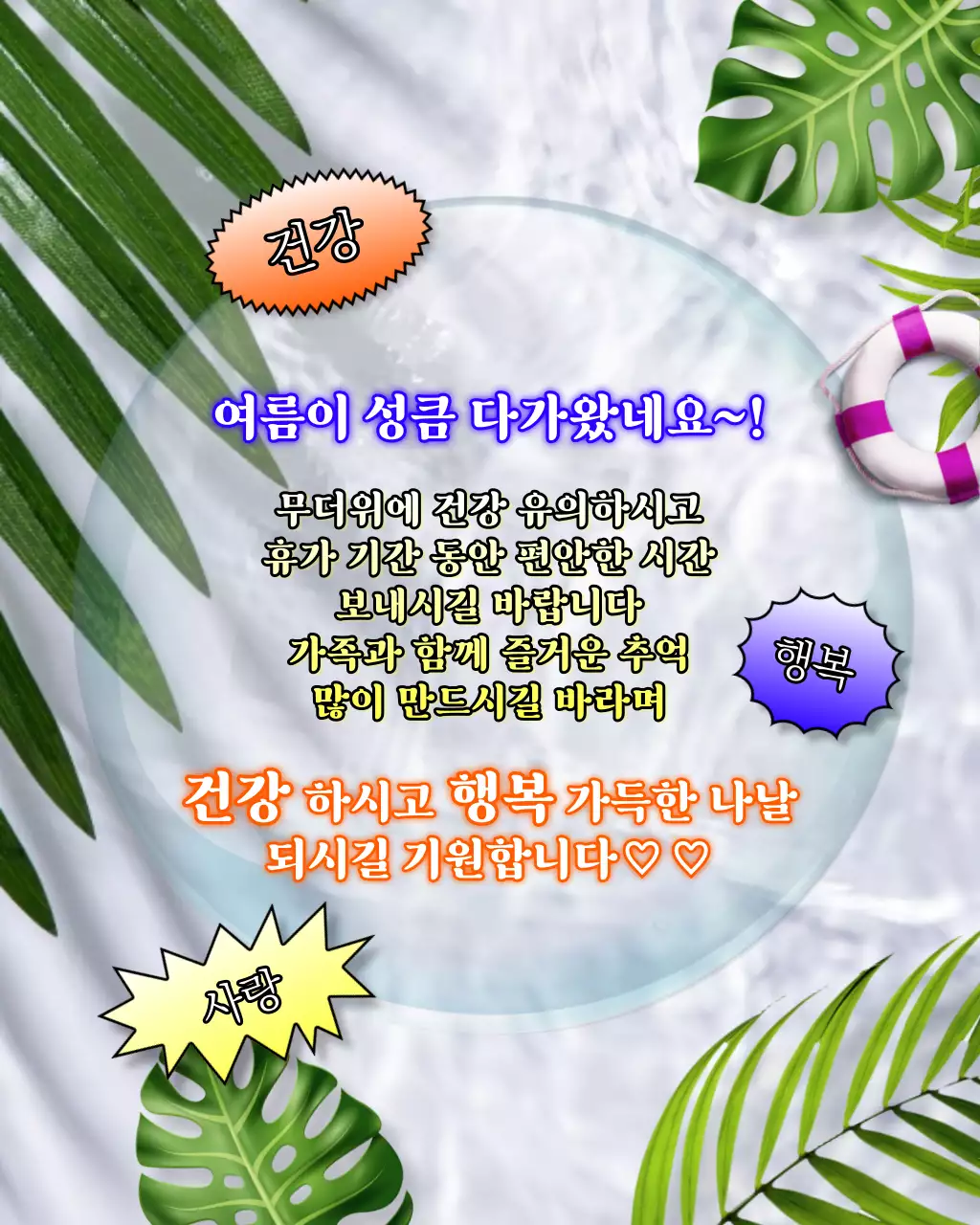 파랑과 무지개색의 레트로한 여름 인사말 모음