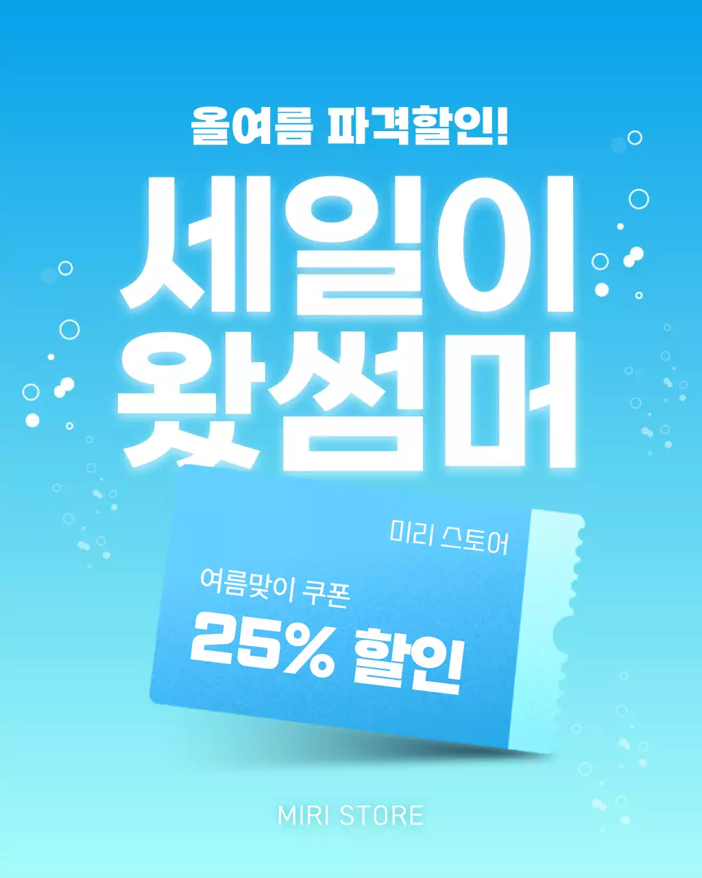 하늘색과 연두색의 모던한 여름 세일 홍보