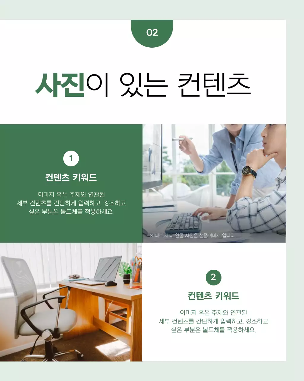 초록색과 흰색의 심플한 비즈니스 게시글