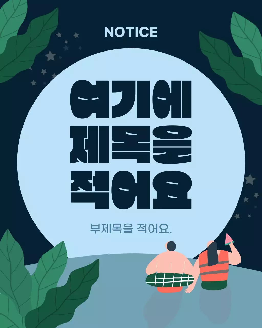 파랑과 초록색의 기본의 여름 무드 메인타이틀