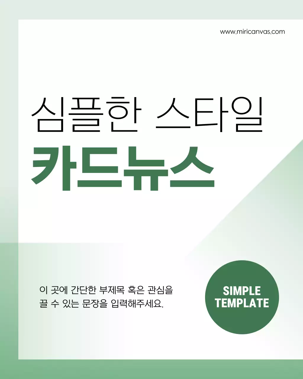 초록색과 흰색의 심플한 비즈니스 게시글