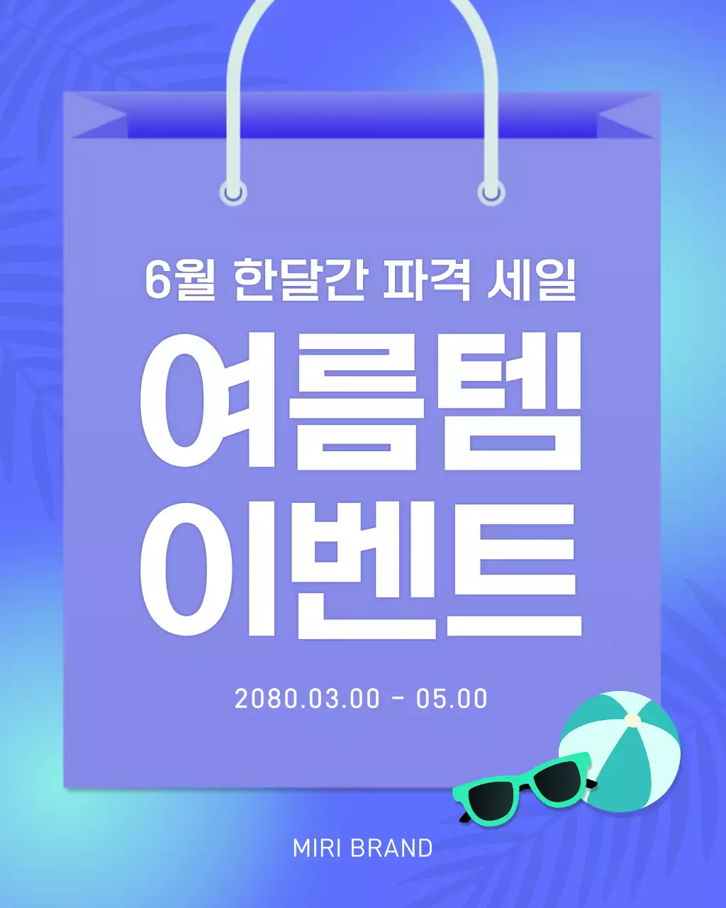 하늘색과 연두색의 모던한 여름 세일 홍보