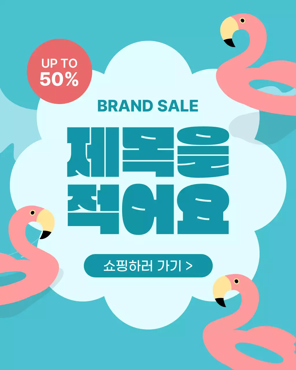 파랑과 초록색의 기본의 여름 무드 메인타이틀