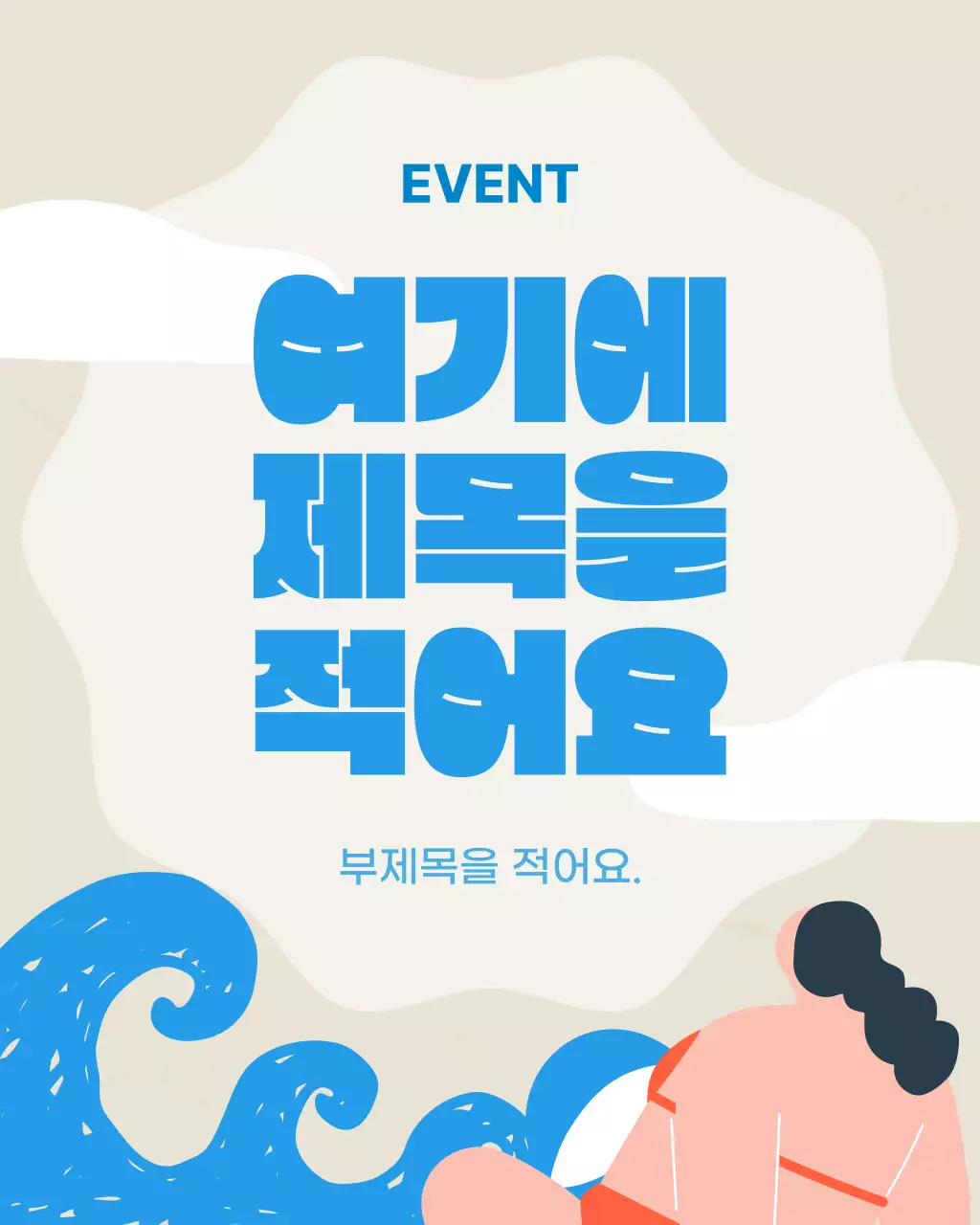 파랑과 초록색의 기본의 여름 무드 메인타이틀