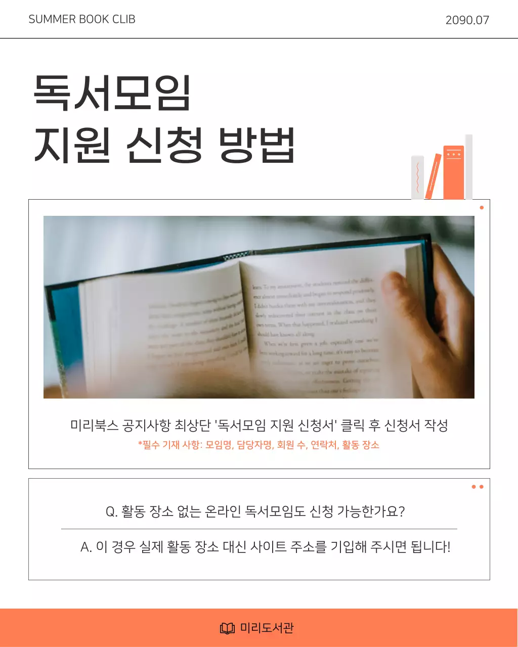 주황색과 흰색의 키치한 도서관 독서모임 지원 프로그램 홍보