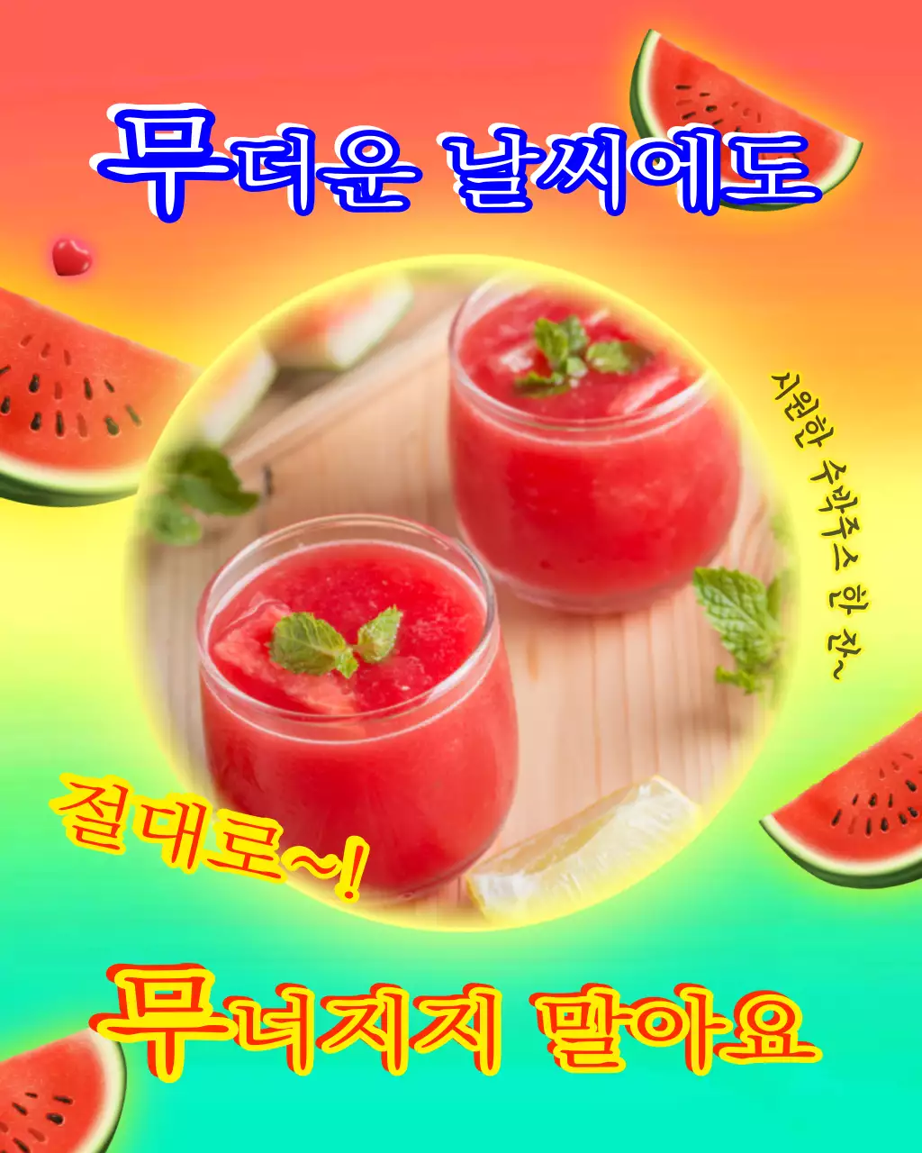 무지개색의 레트로한 7월의 인사말 모음