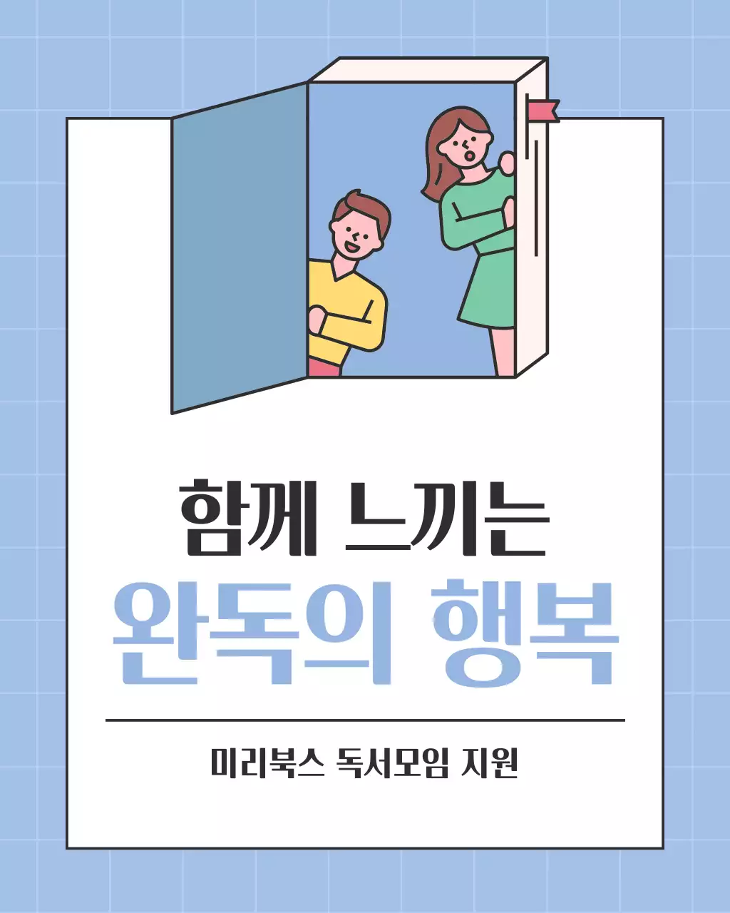 라벤더와 민트의 심플한 여름 독서 모임 홍보