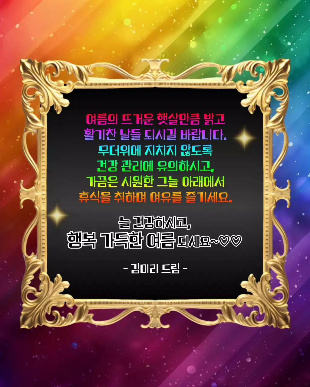 파랑과 무지개색의 레트로한 여름 인사말 모음