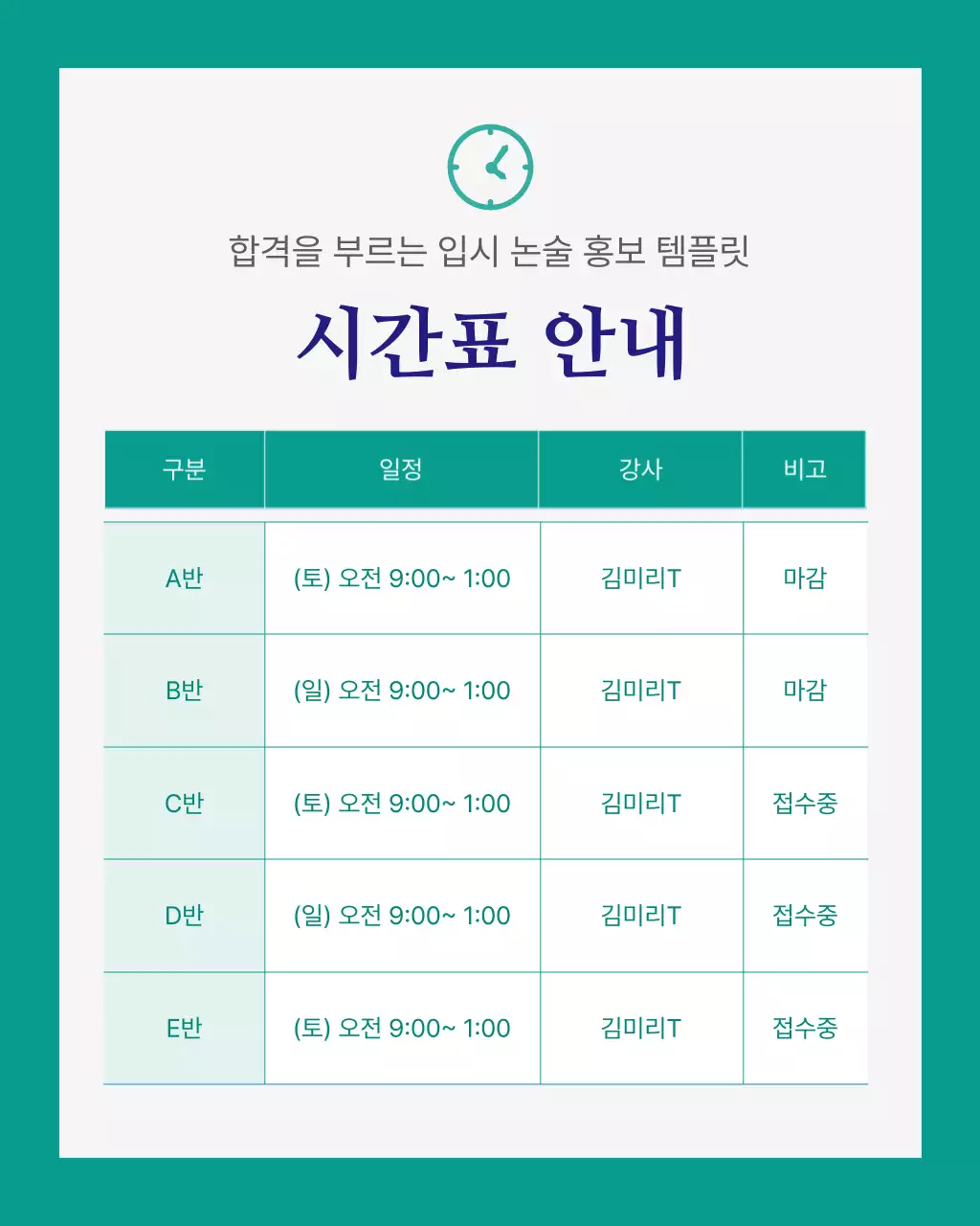 초록색과 남색의 심플한 입시 논술 학원 홍보