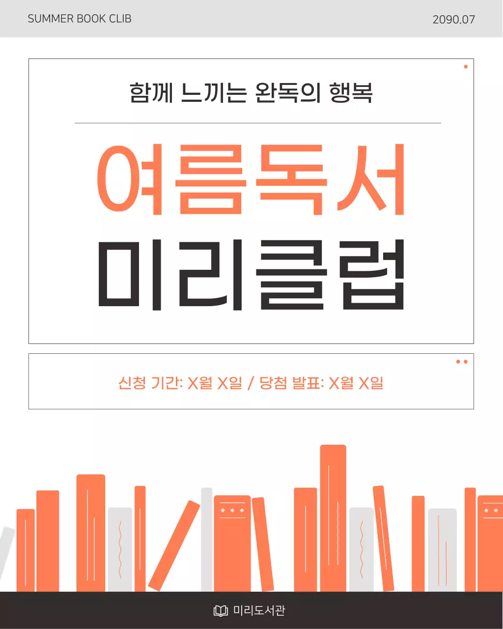주황색과 흰색의 키치한 도서관 독서모임 지원 프로그램 홍보