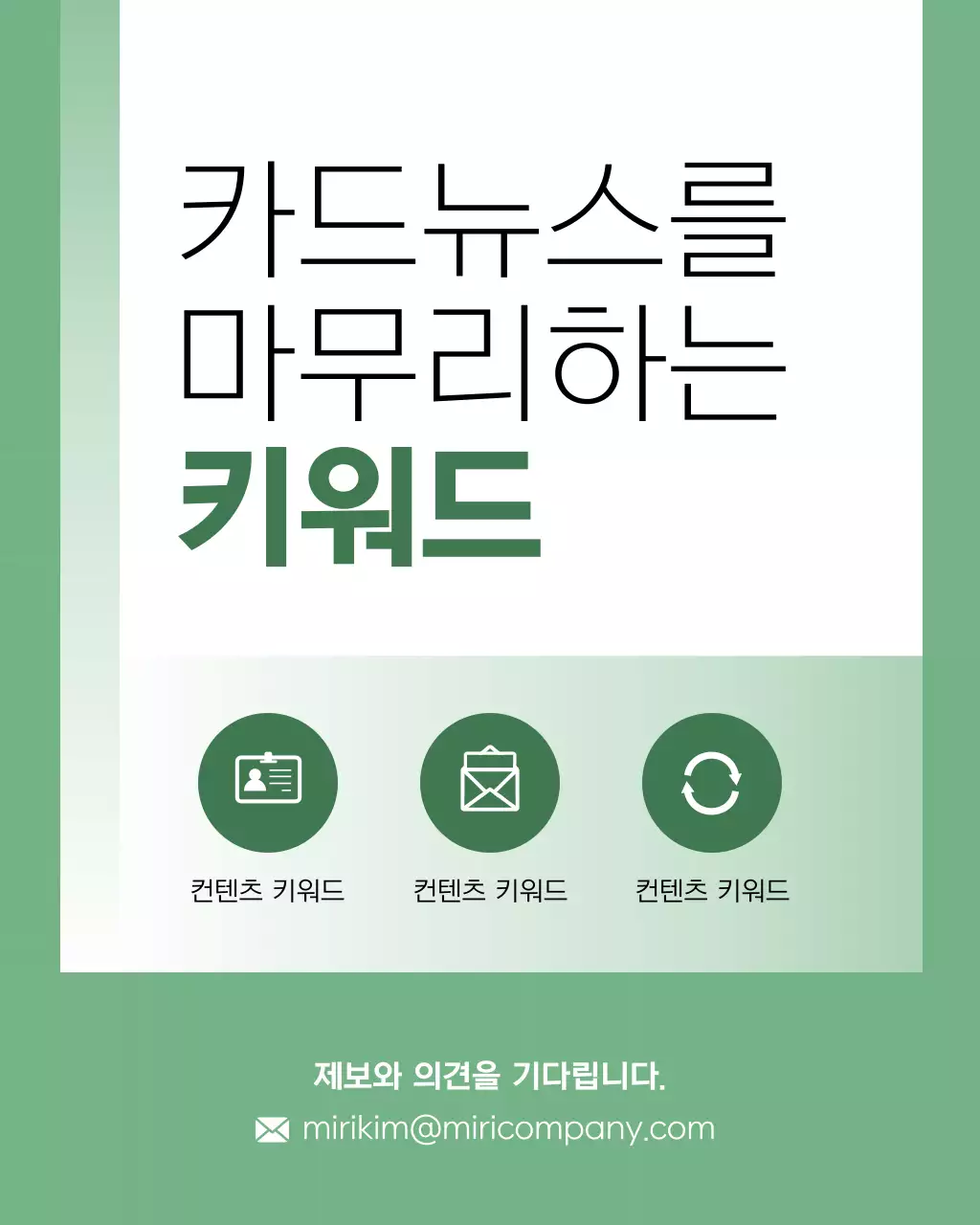 초록색과 흰색의 심플한 비즈니스 게시글