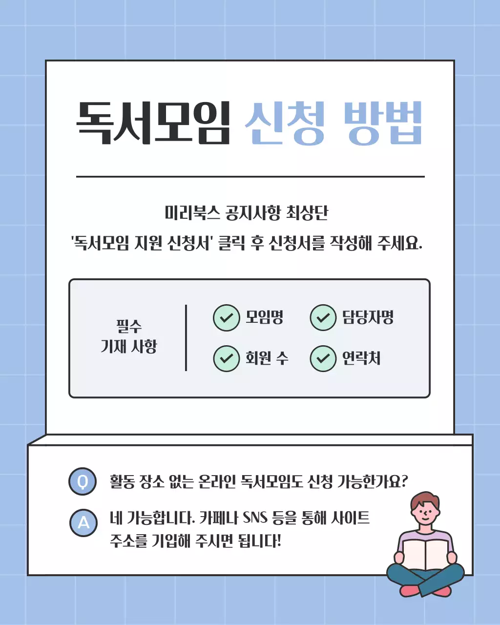 라벤더와 민트의 심플한 여름 독서 모임 홍보
