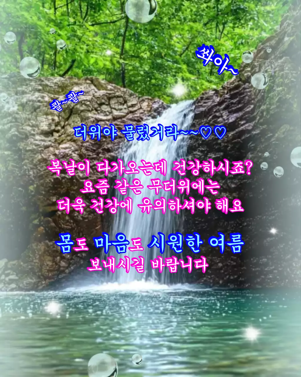 무지개색의 레트로한 7월의 인사말 모음