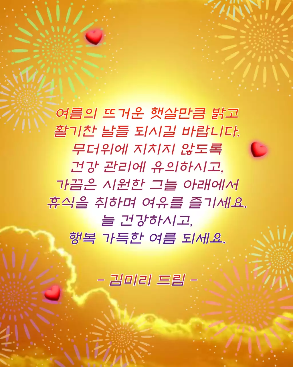 무지개색의 레트로한 7월의 인사말 모음