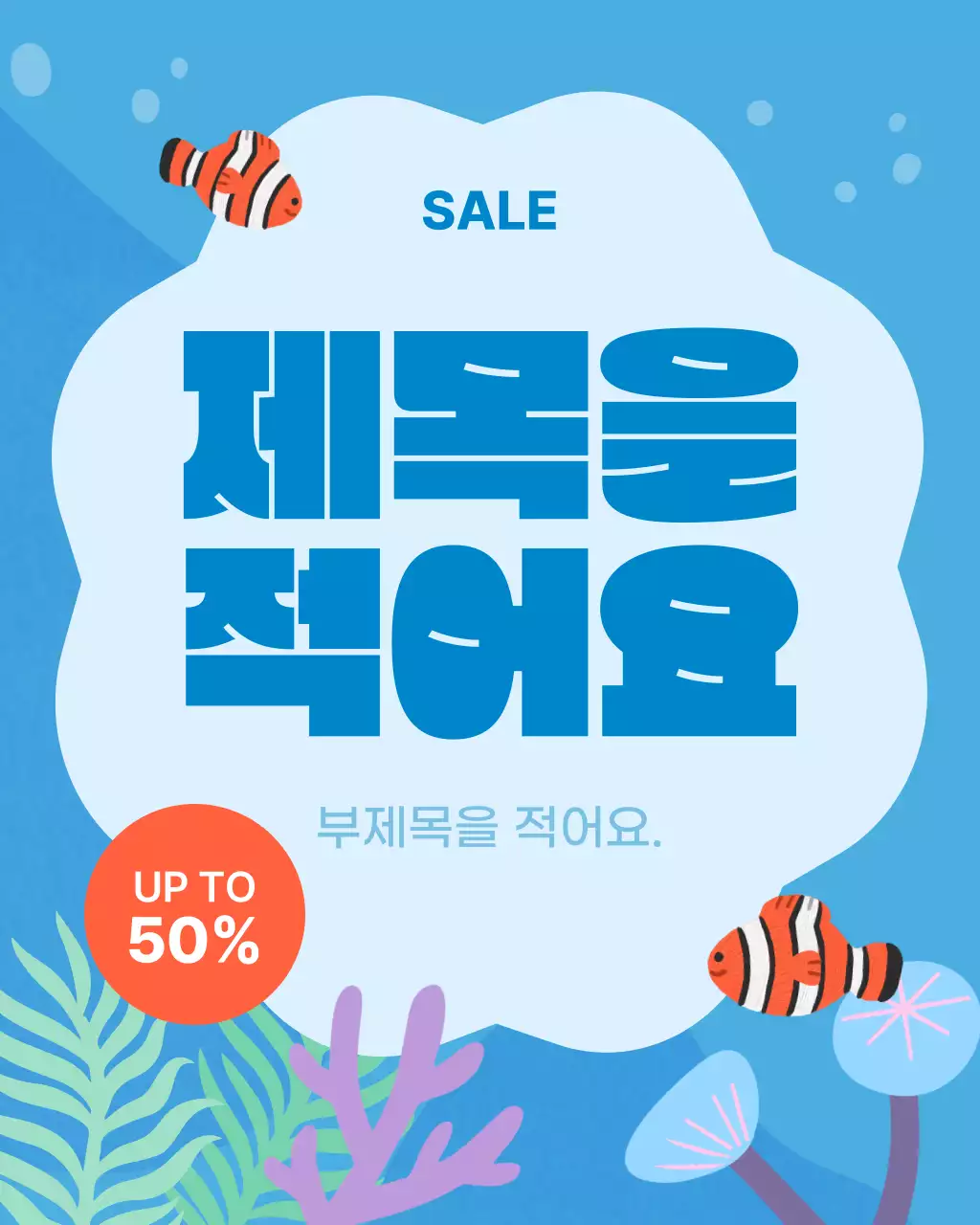 파랑과 초록색의 기본의 여름 무드 메인타이틀