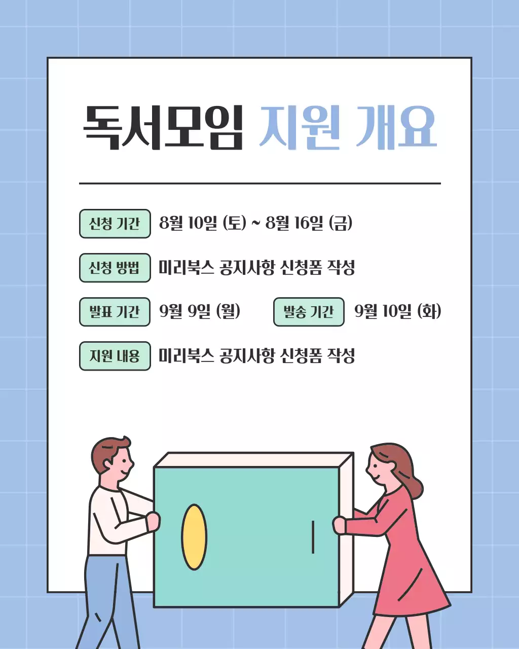 라벤더와 민트의 심플한 여름 독서 모임 홍보