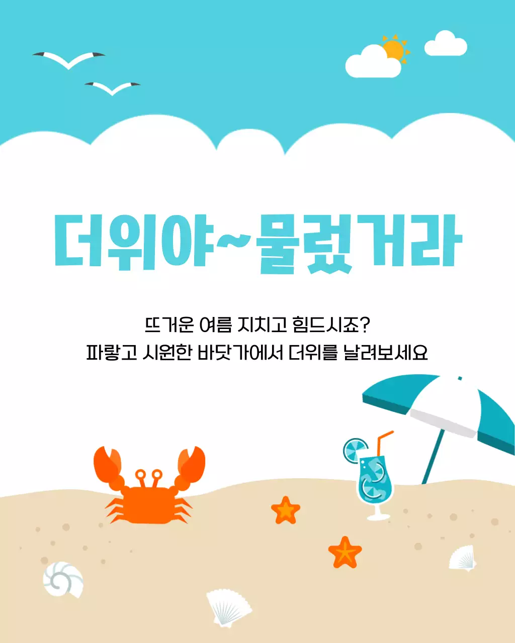 하늘색과 흰색의 아기자기한 여름 안부 연하장