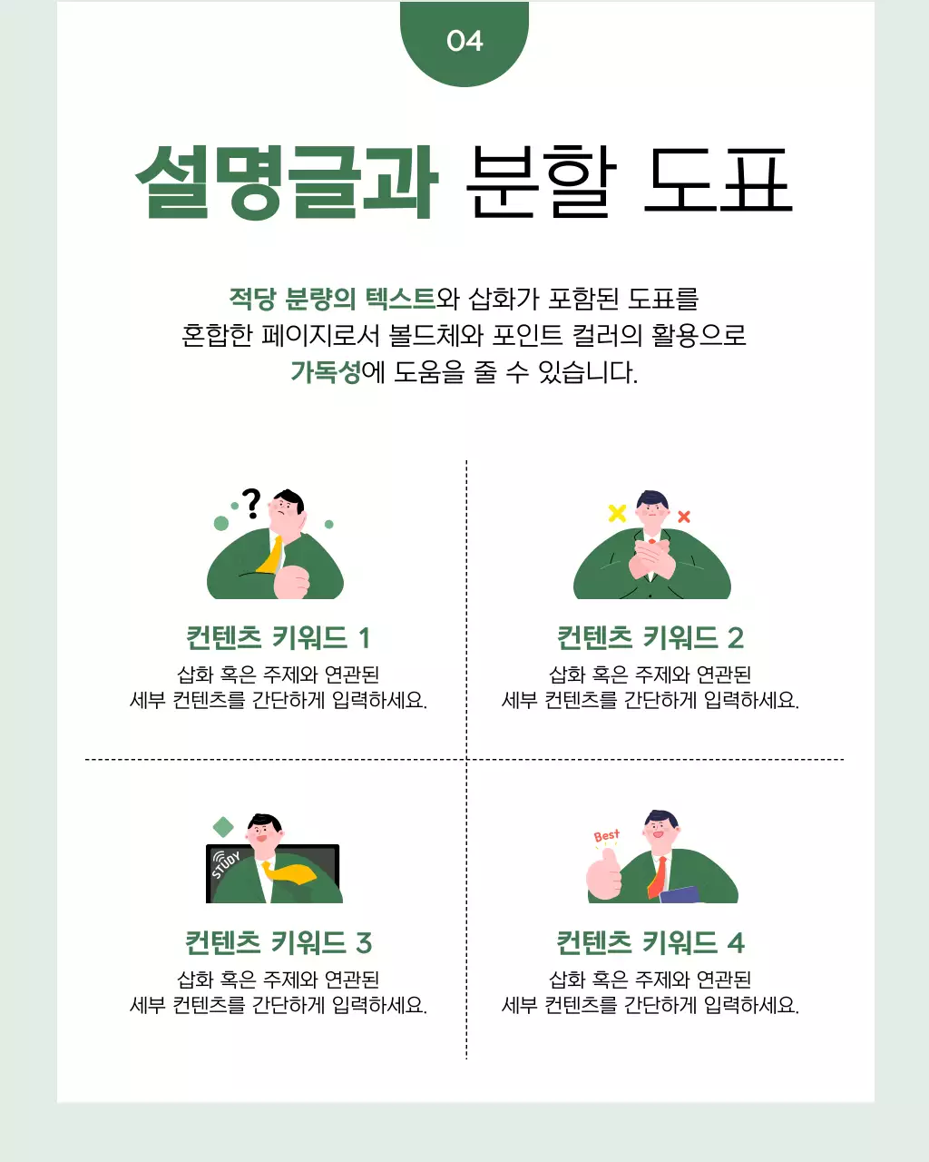 초록색과 흰색의 심플한 비즈니스 게시글