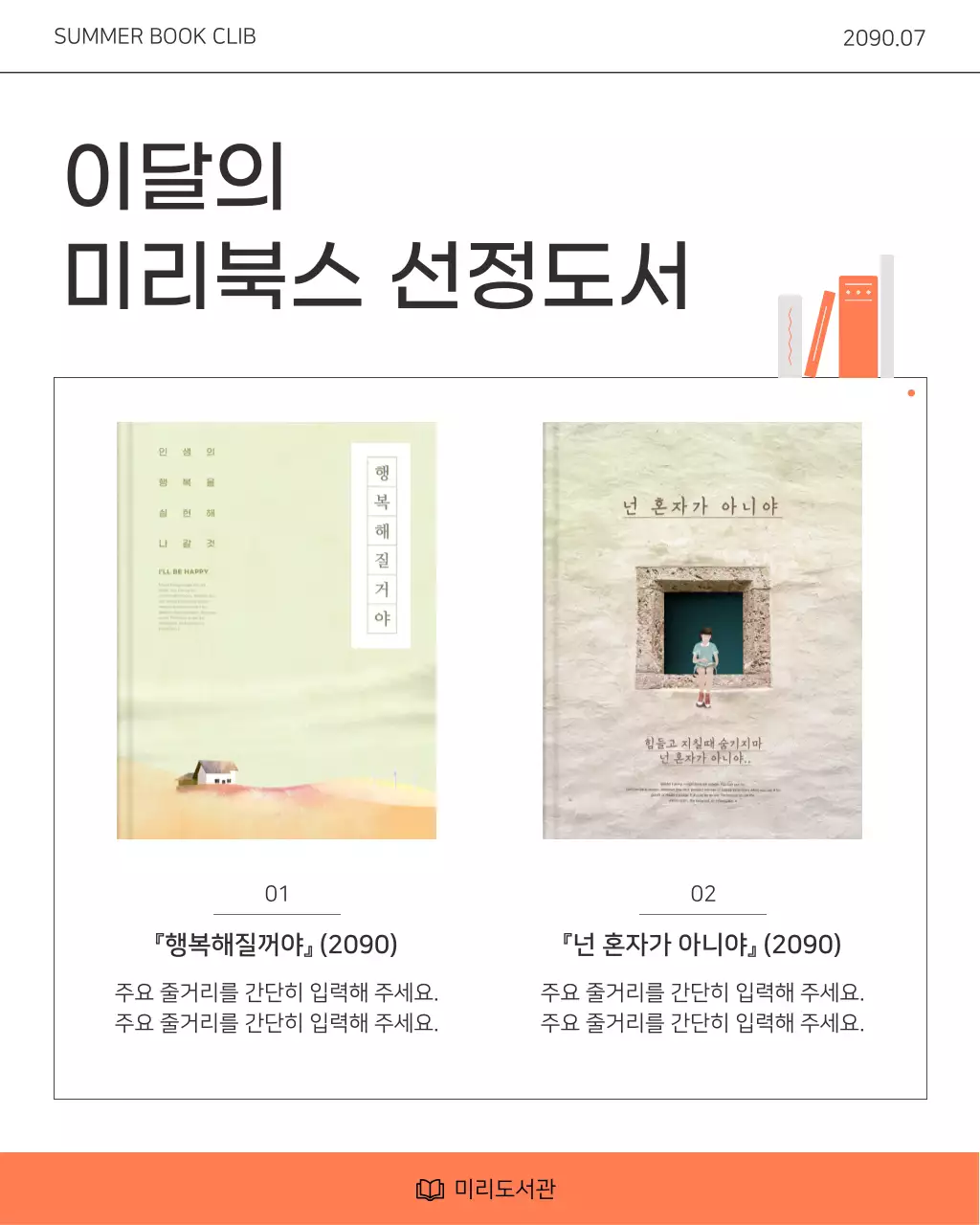 주황색과 흰색의 키치한 도서관 독서모임 지원 프로그램 홍보