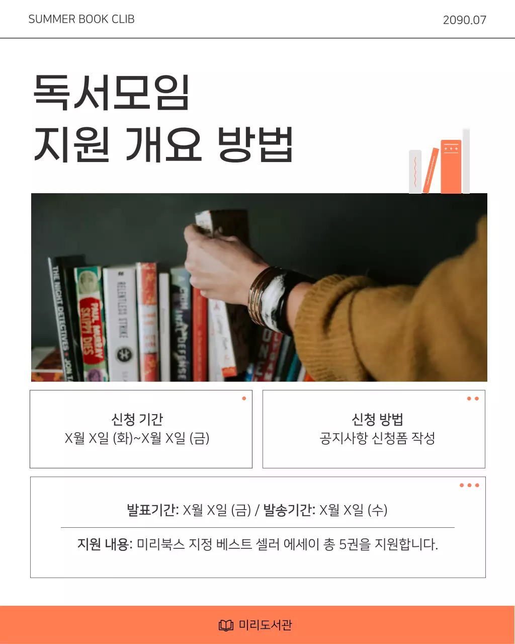 주황색과 흰색의 키치한 도서관 독서모임 지원 프로그램 홍보