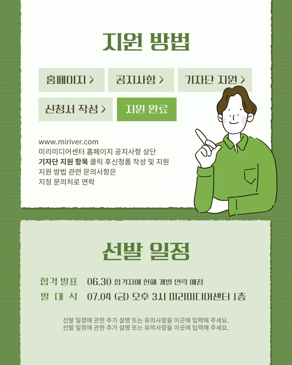 초록과 카키색의 심플한 학생기자단 모집 정보