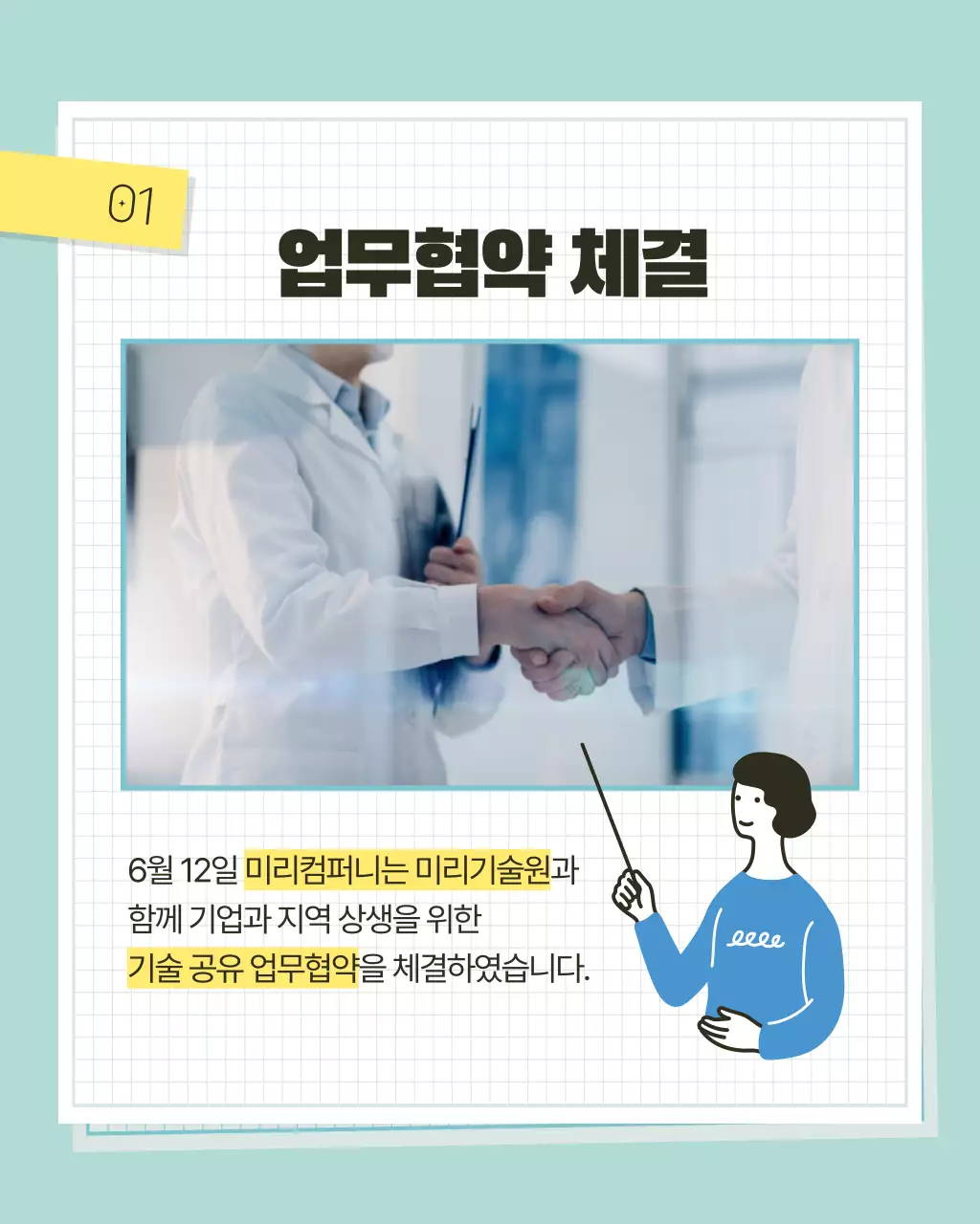 민트색과 파랑의 아기자기한 업무협약식 홍보