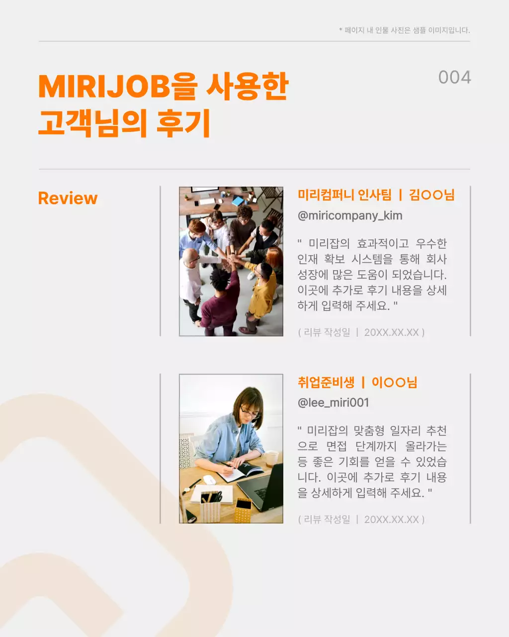 검정과 주황의 트렌드한 일자리 매칭 플랫폼 홍보