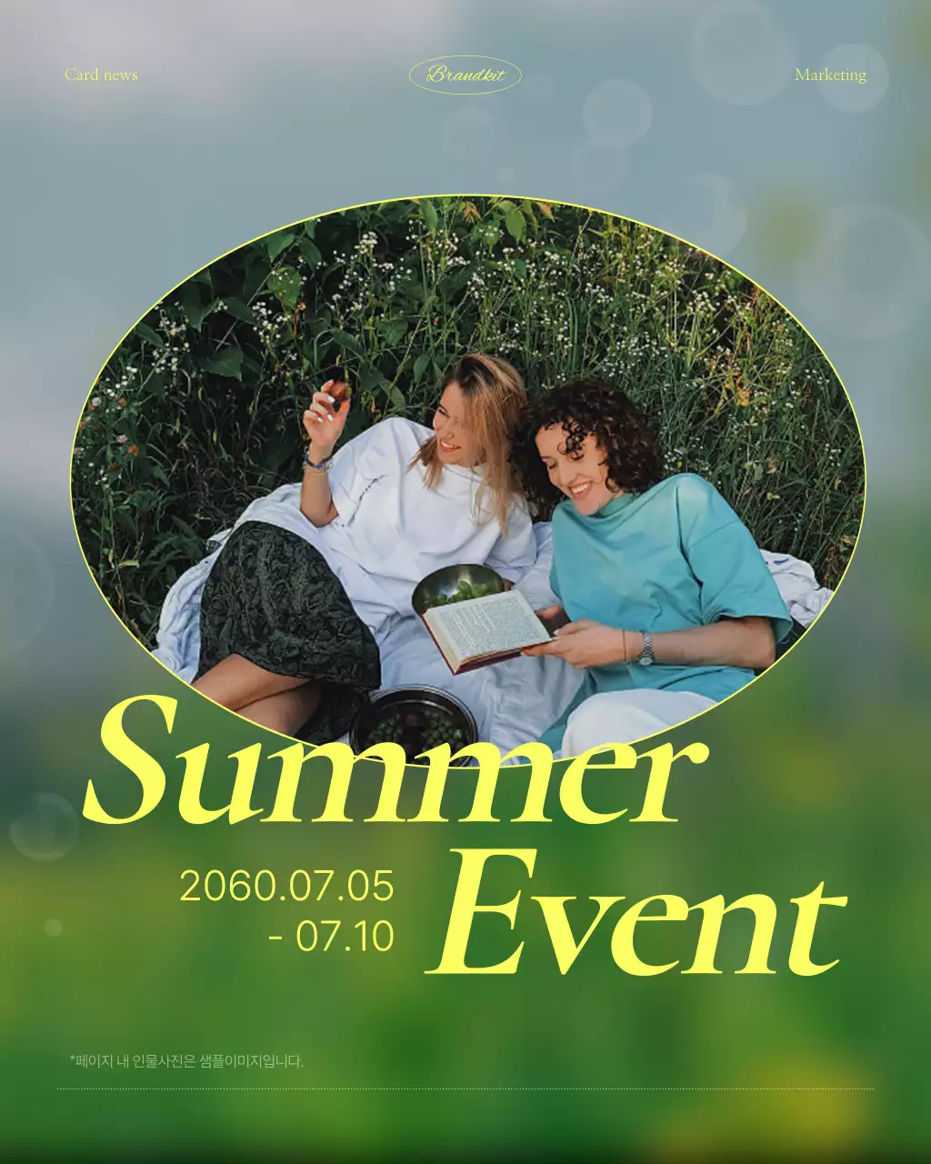 초록과 노랑의 모던한 여름 브랜드 게시글