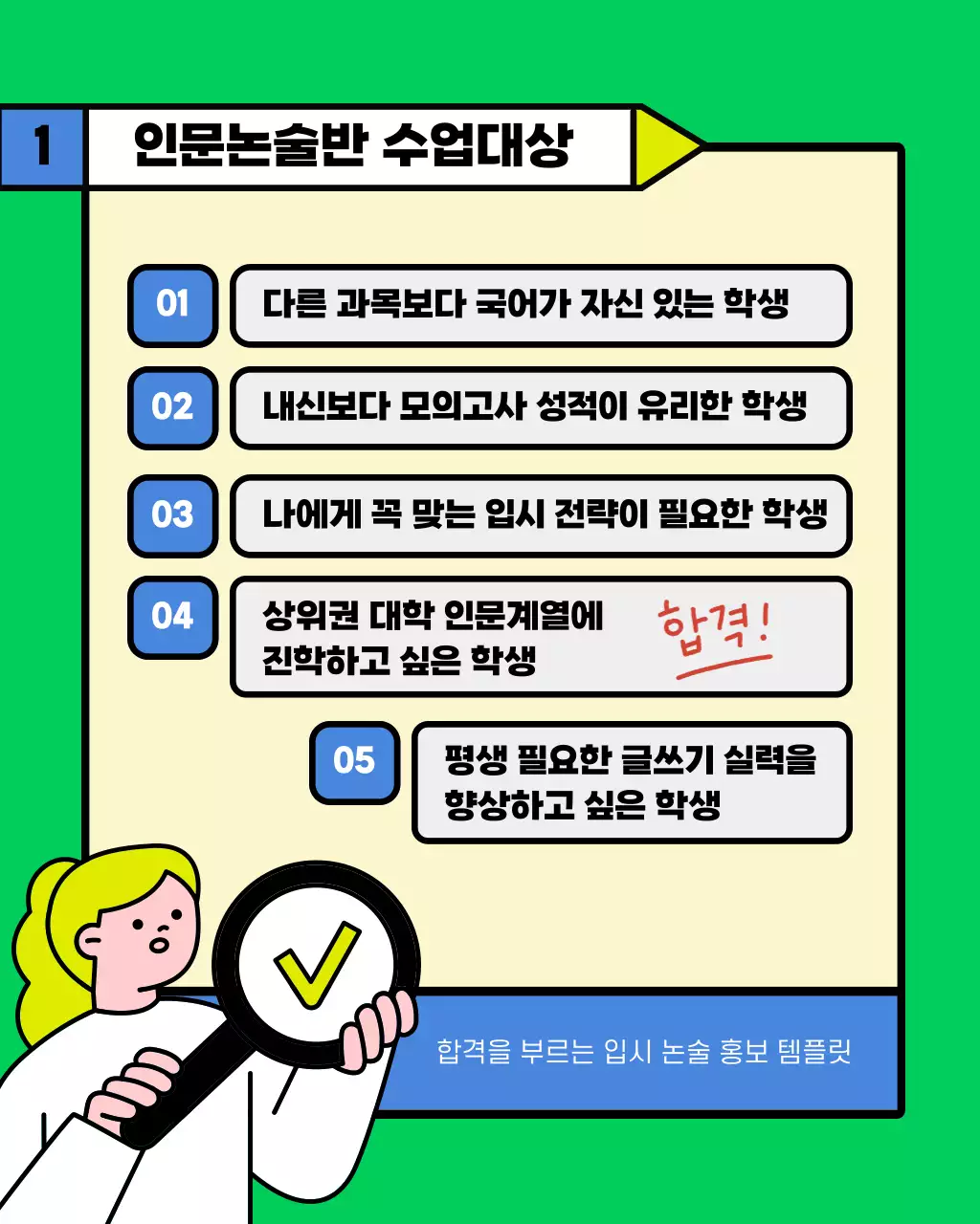 연두색과 노랑의 아기자기한 입시 논술 학원 홍보