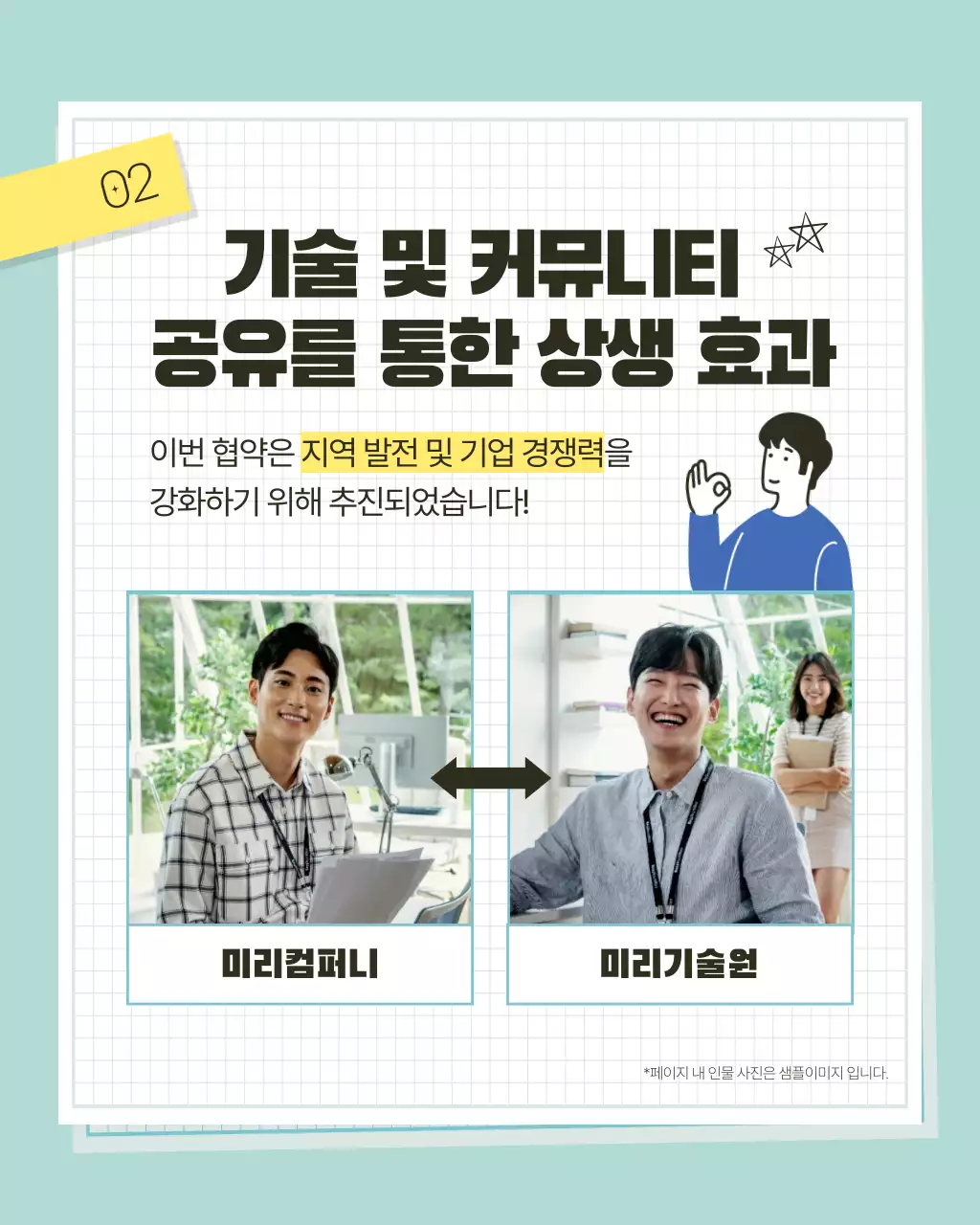 민트색과 파랑의 아기자기한 업무협약식 홍보