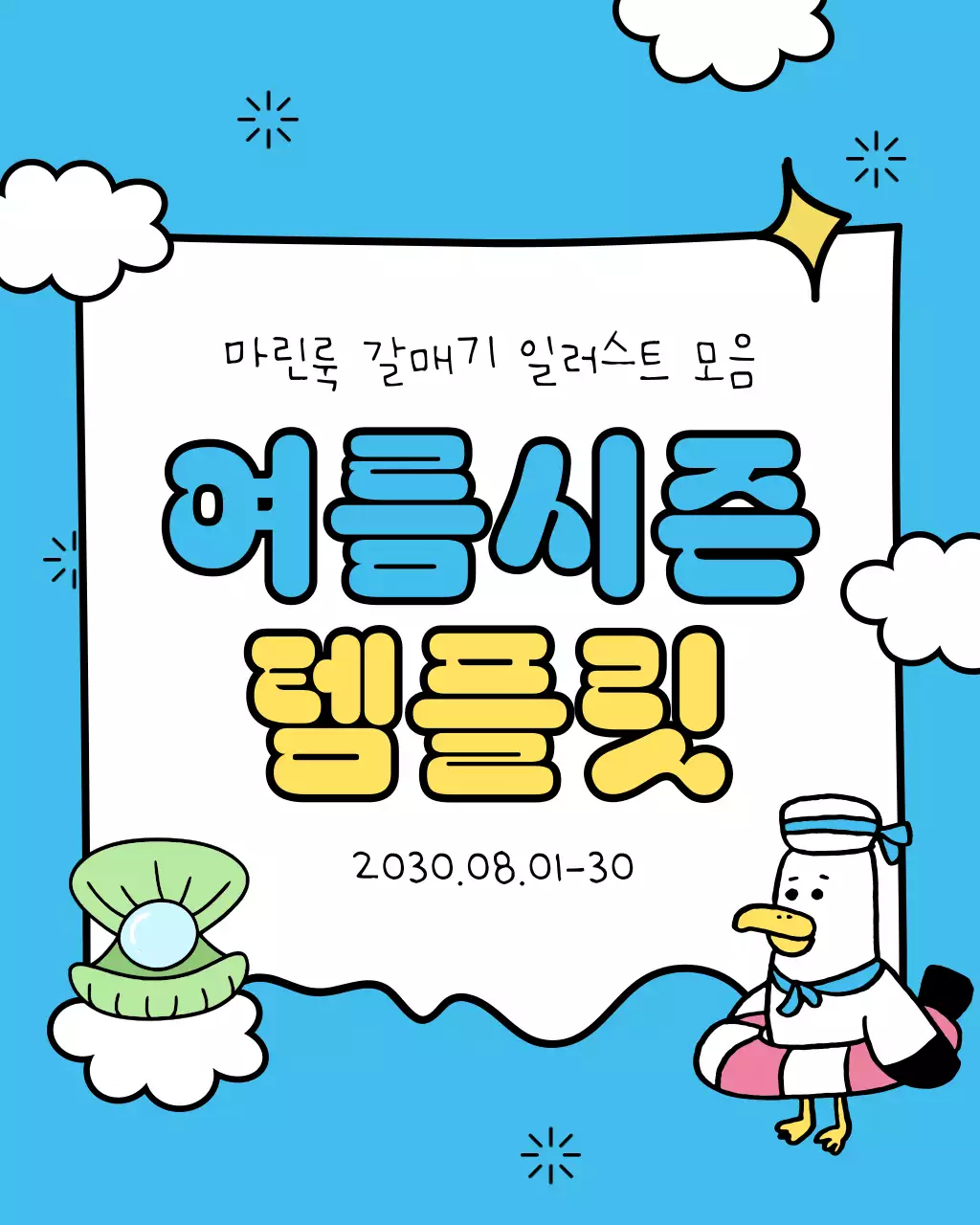 노랑과 하늘색의 아기자기한 여름시즌 타이틀 모음 