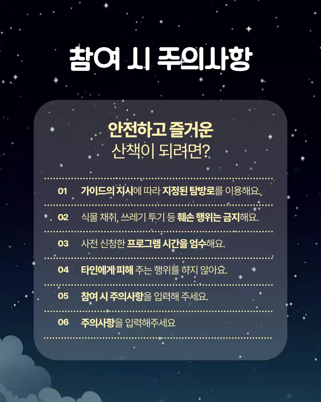 노랑과 검정의 아기자기한 지자체 지역 산책 프로그램 참여자 모집 공고