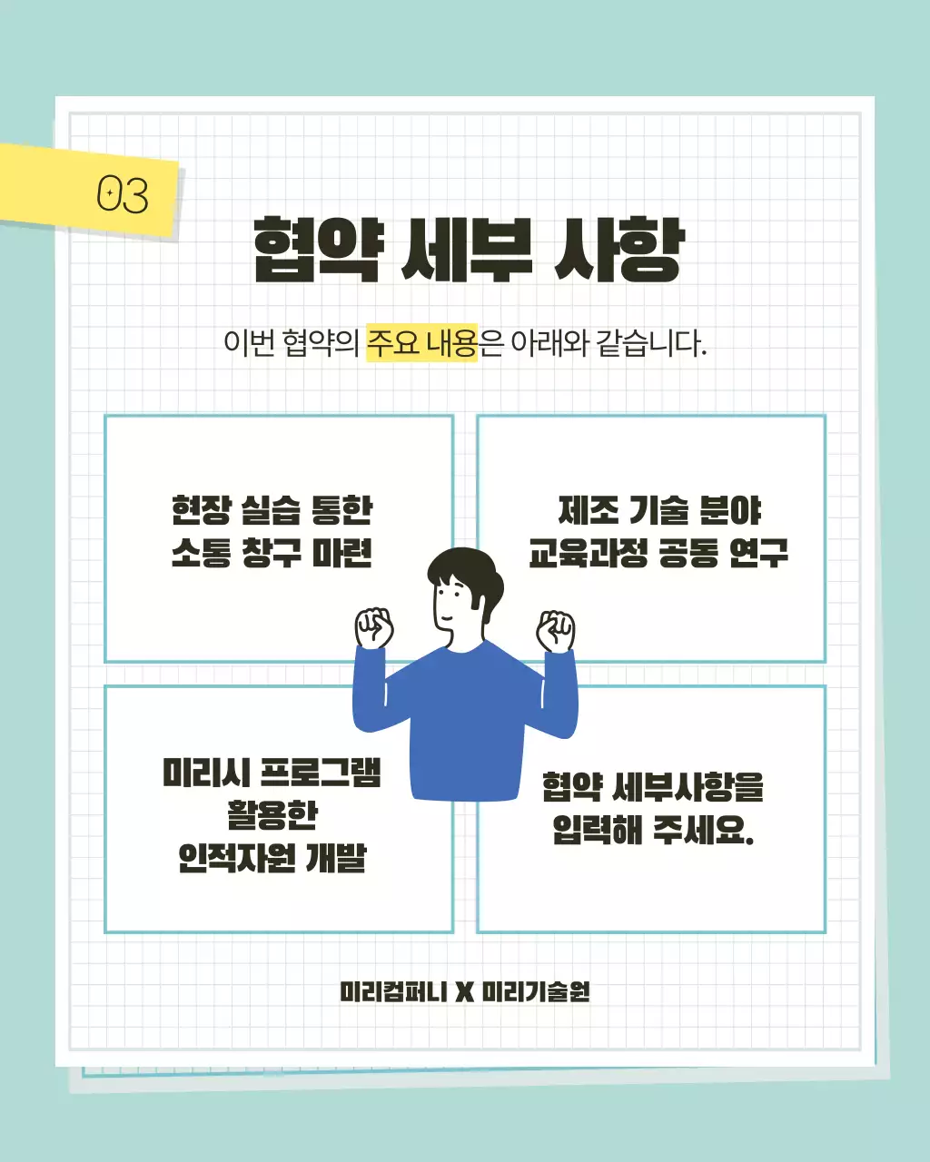 민트색과 파랑의 아기자기한 업무협약식 홍보