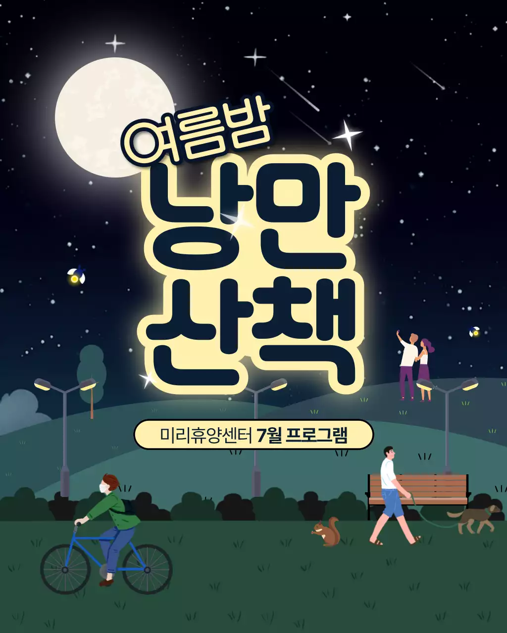 노랑과 검정의 아기자기한 지자체 지역 산책 프로그램 참여자 모집 공고