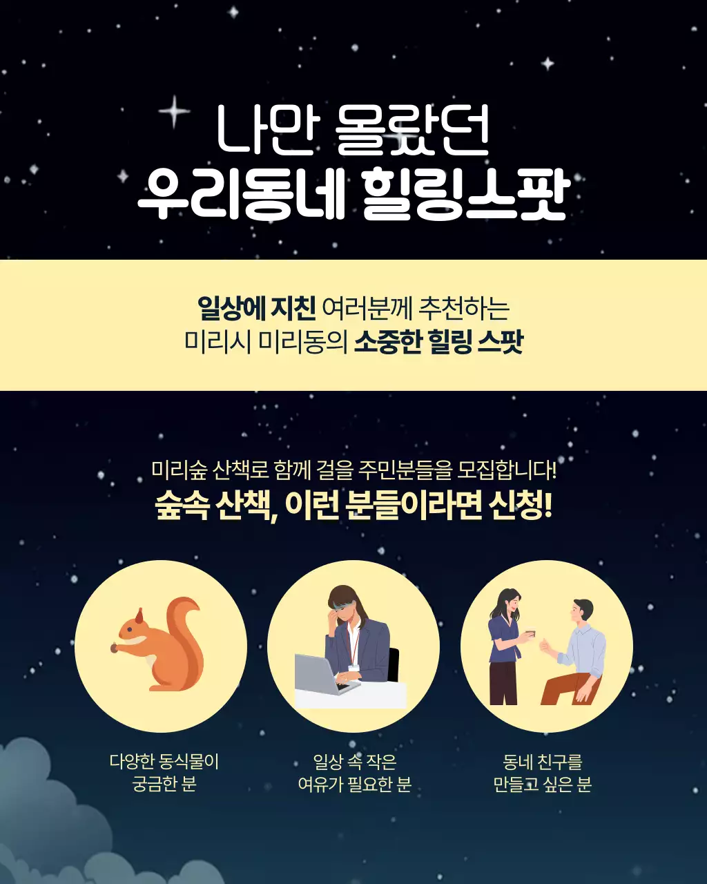 노랑과 검정의 아기자기한 지자체 지역 산책 프로그램 참여자 모집 공고