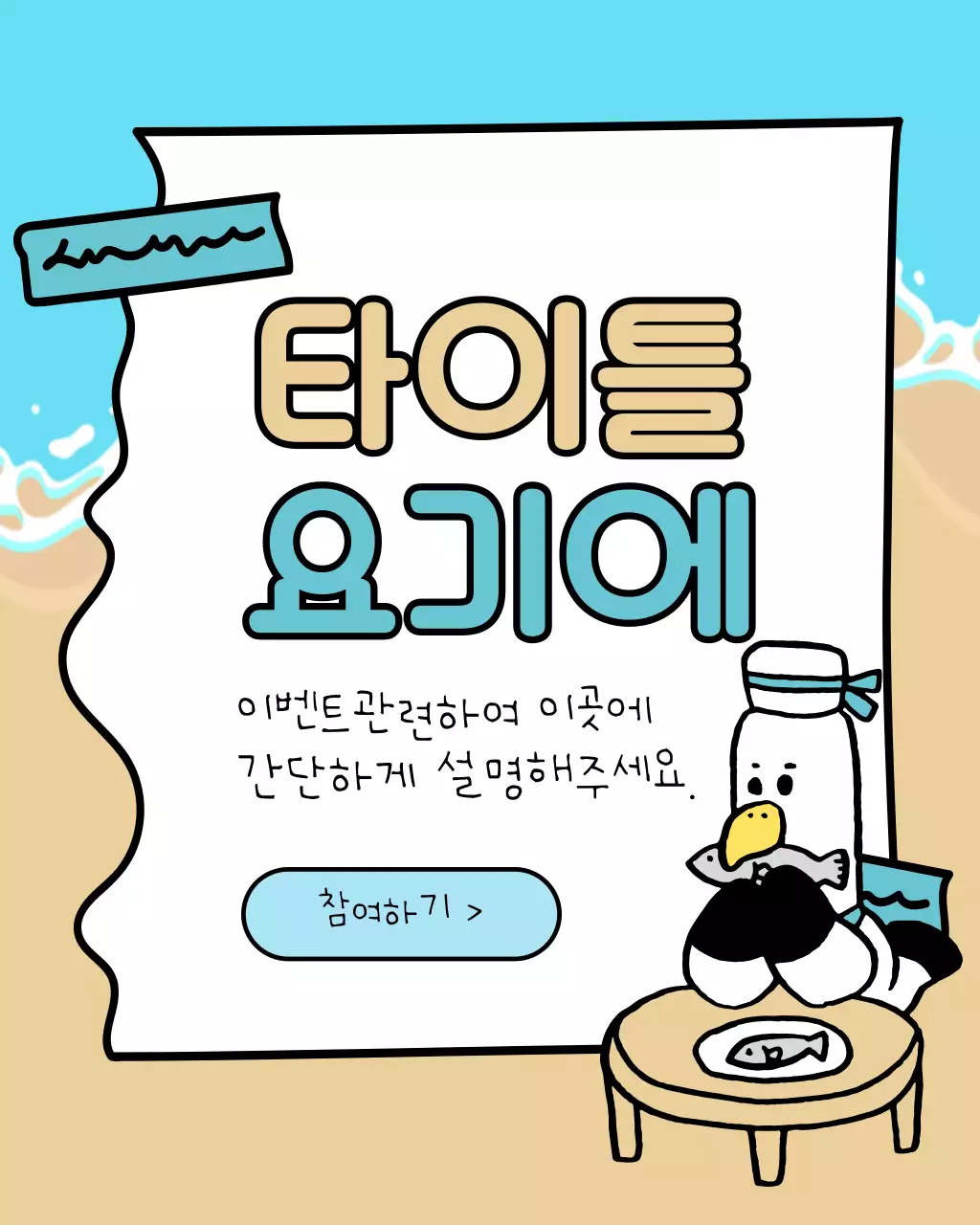 노랑과 하늘색의 아기자기한 여름시즌 타이틀 모음 