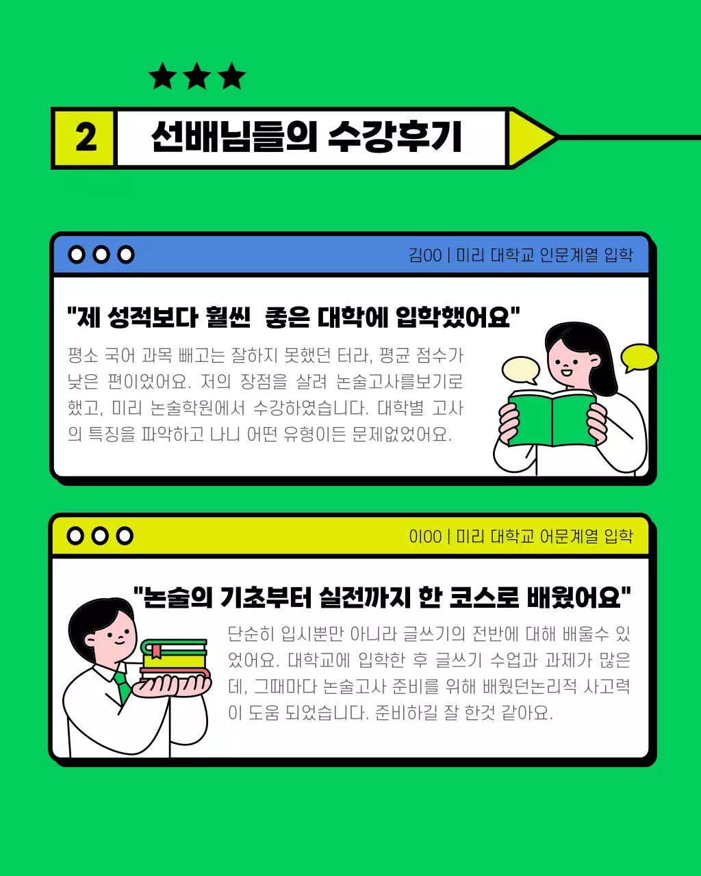 연두색과 노랑의 아기자기한 입시 논술 학원 홍보