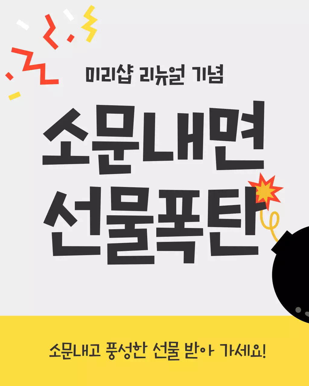 노랑배경의 아기자기한 소문내기 이벤트 공지