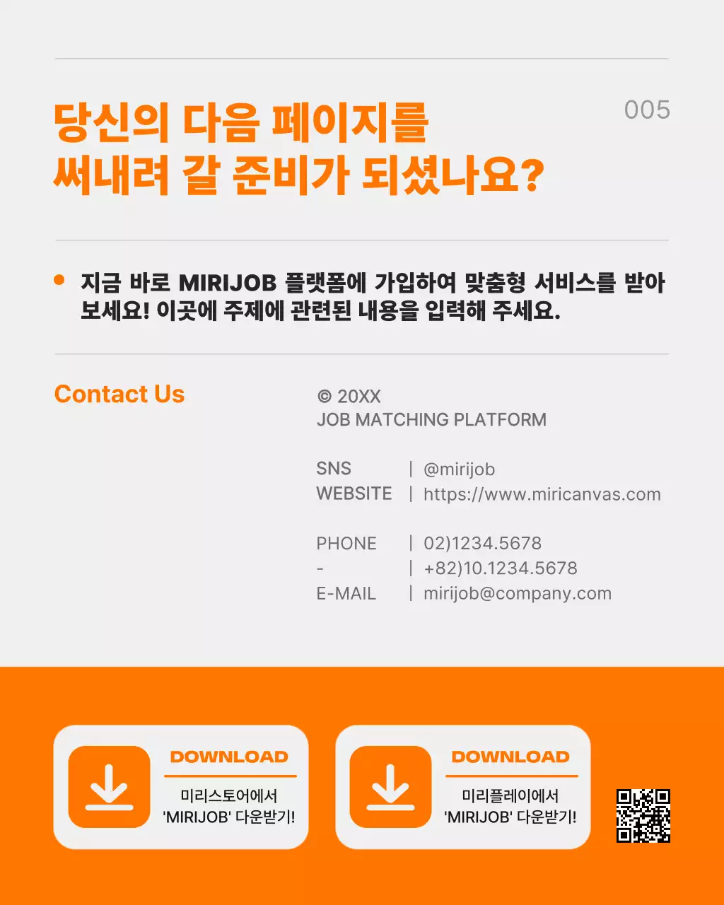 검정과 주황의 트렌드한 일자리 매칭 플랫폼 홍보
