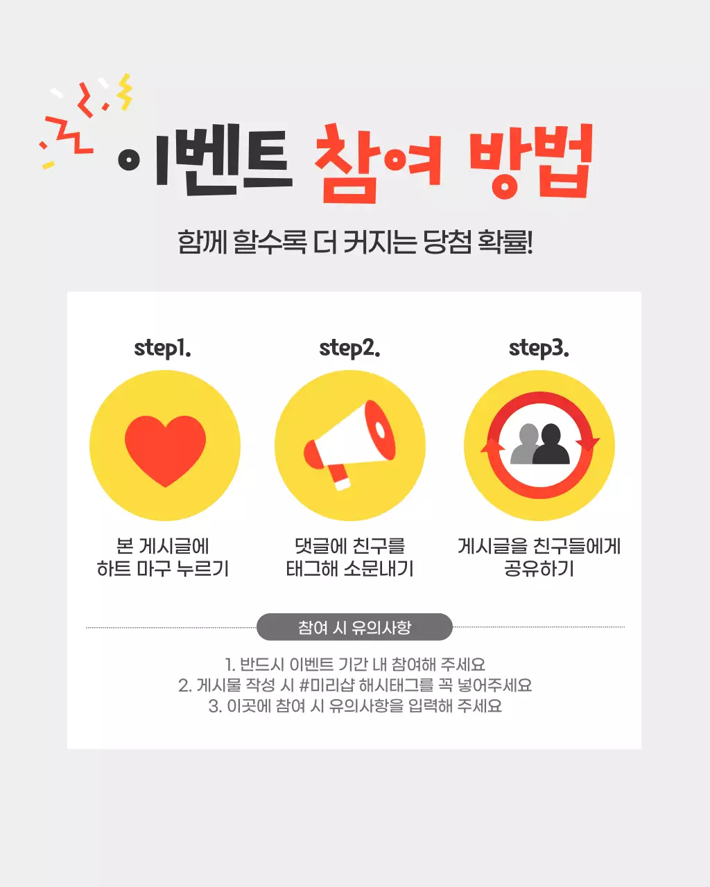 노랑배경의 아기자기한 소문내기 이벤트 공지