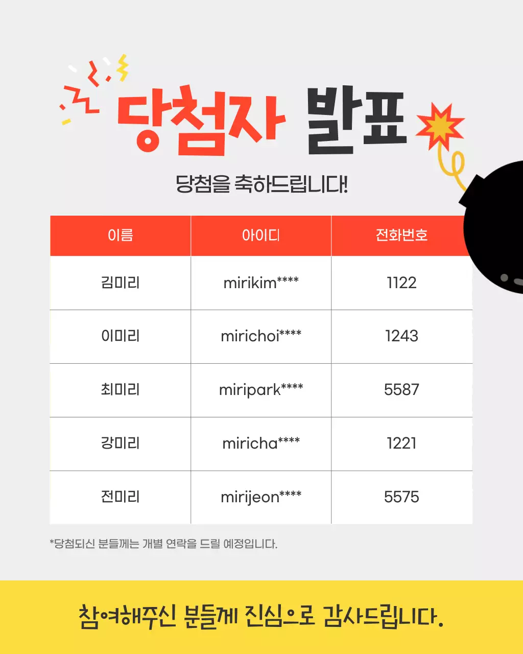 노랑배경의 아기자기한 소문내기 이벤트 공지