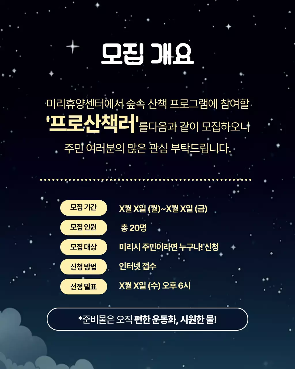 노랑과 검정의 아기자기한 지자체 지역 산책 프로그램 참여자 모집 공고