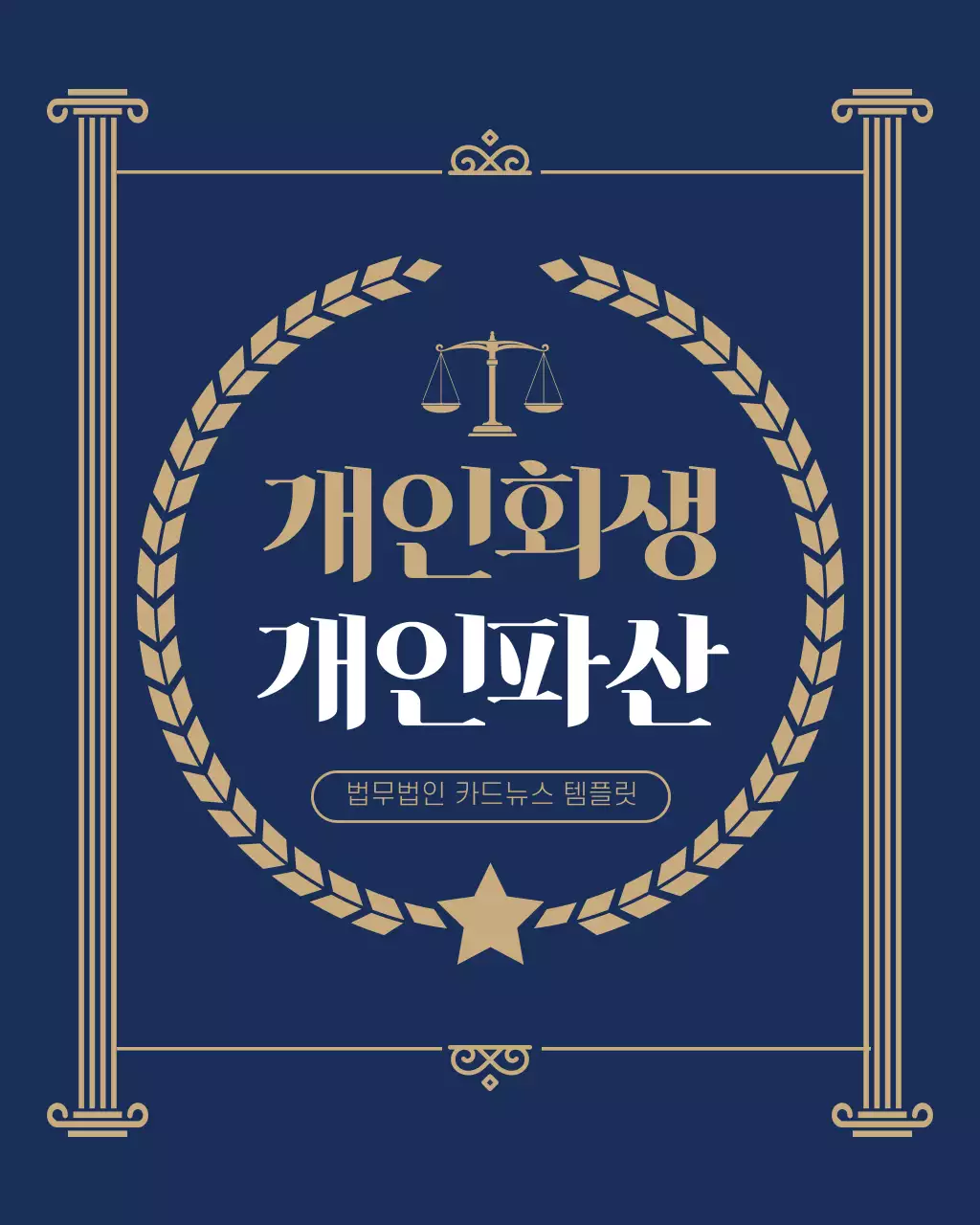 남색과 골드의 고급스런 법무법인 로펌 홍보