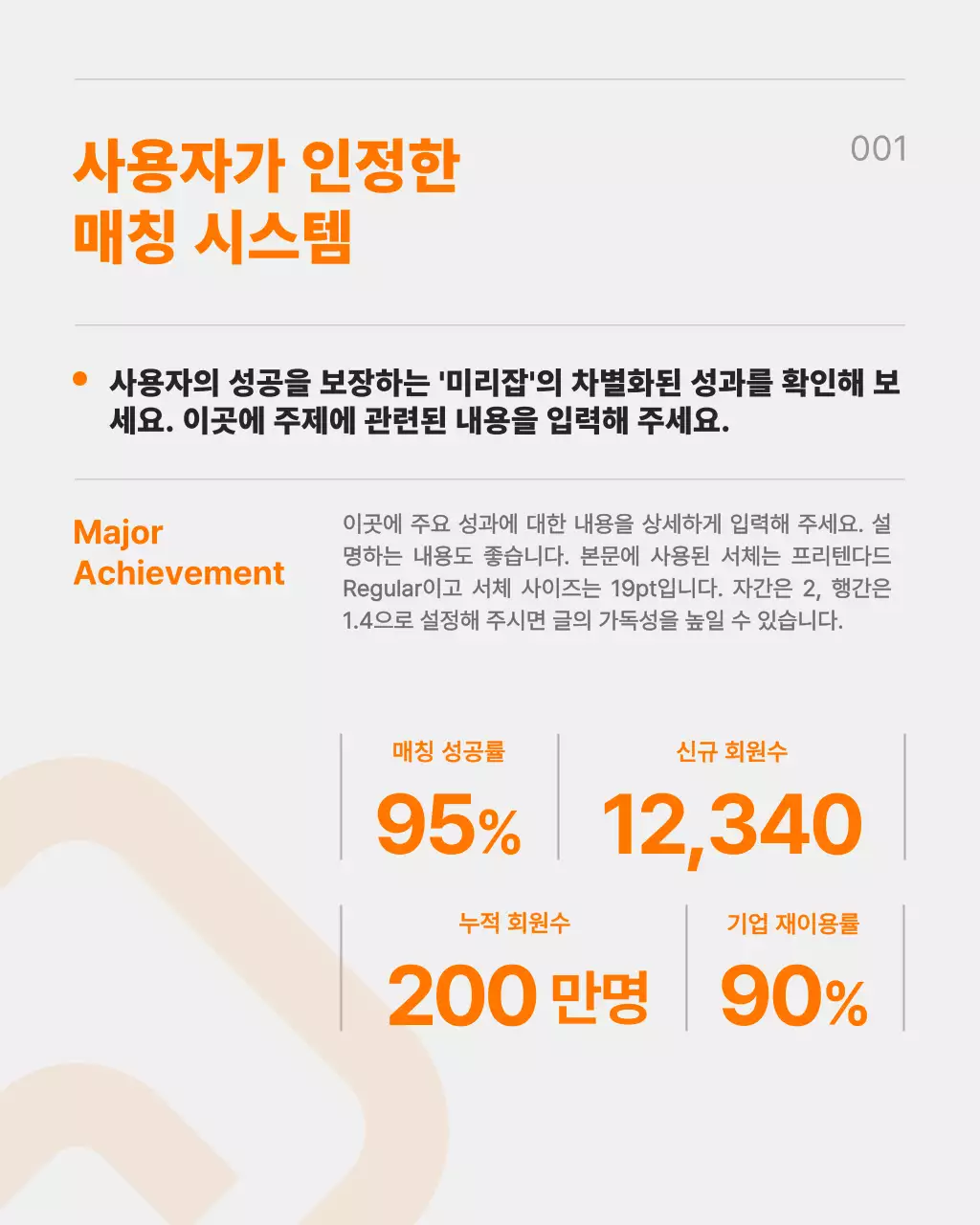 검정과 주황의 트렌드한 일자리 매칭 플랫폼 홍보