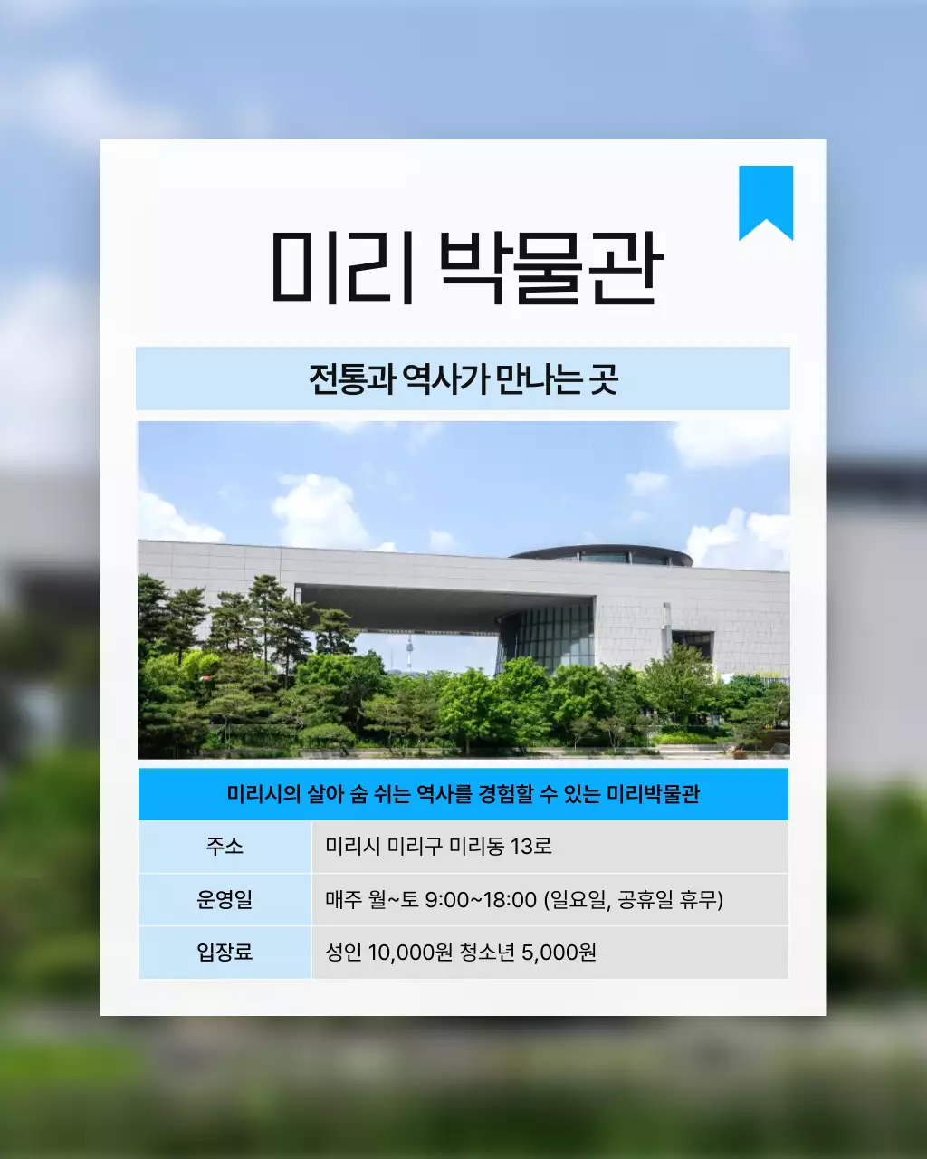 흰색과 하늘색의 심플한 호텔 인근 명소 홍보