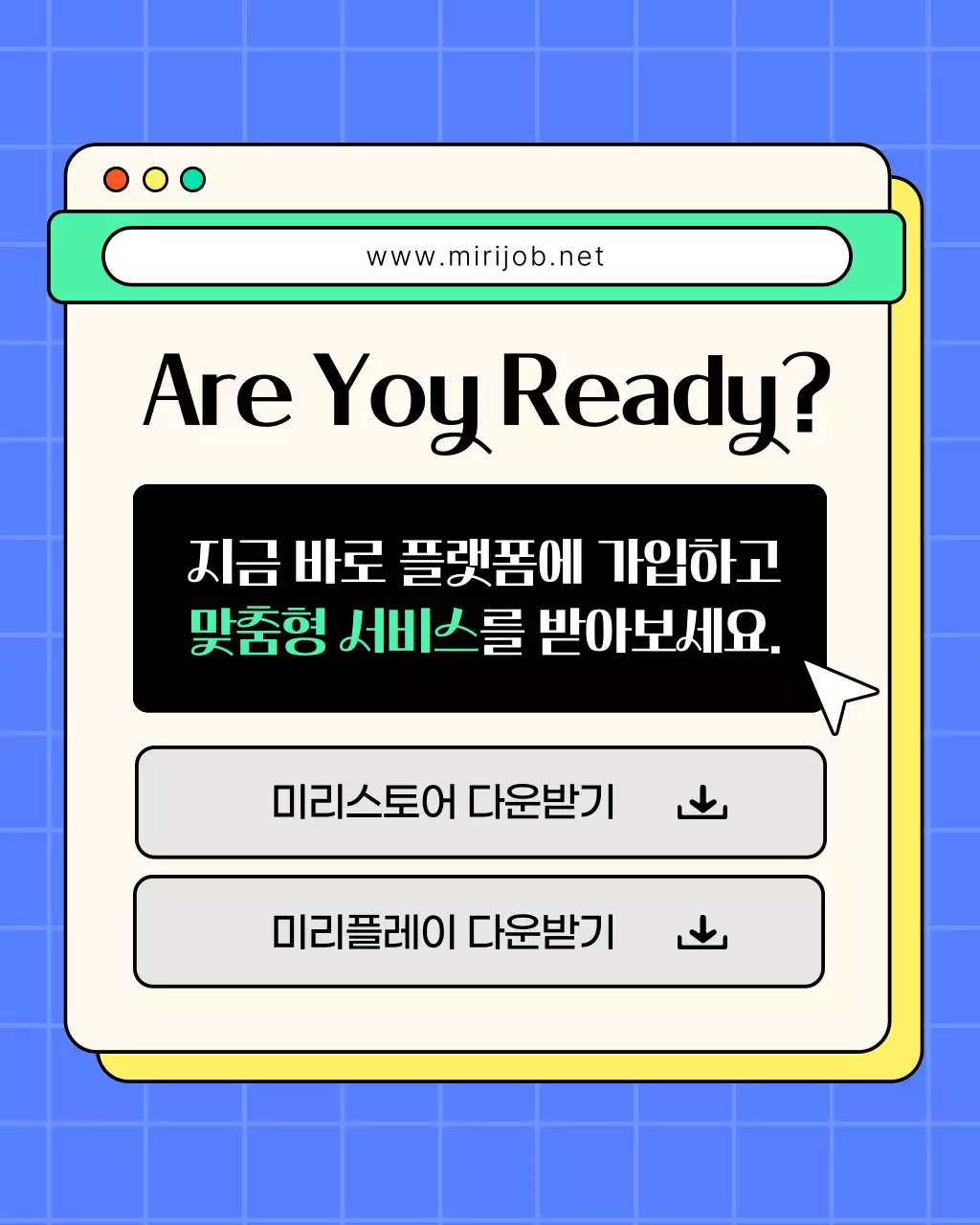 노랑과 파랑의 트렌드한 일자리 매칭 소개서