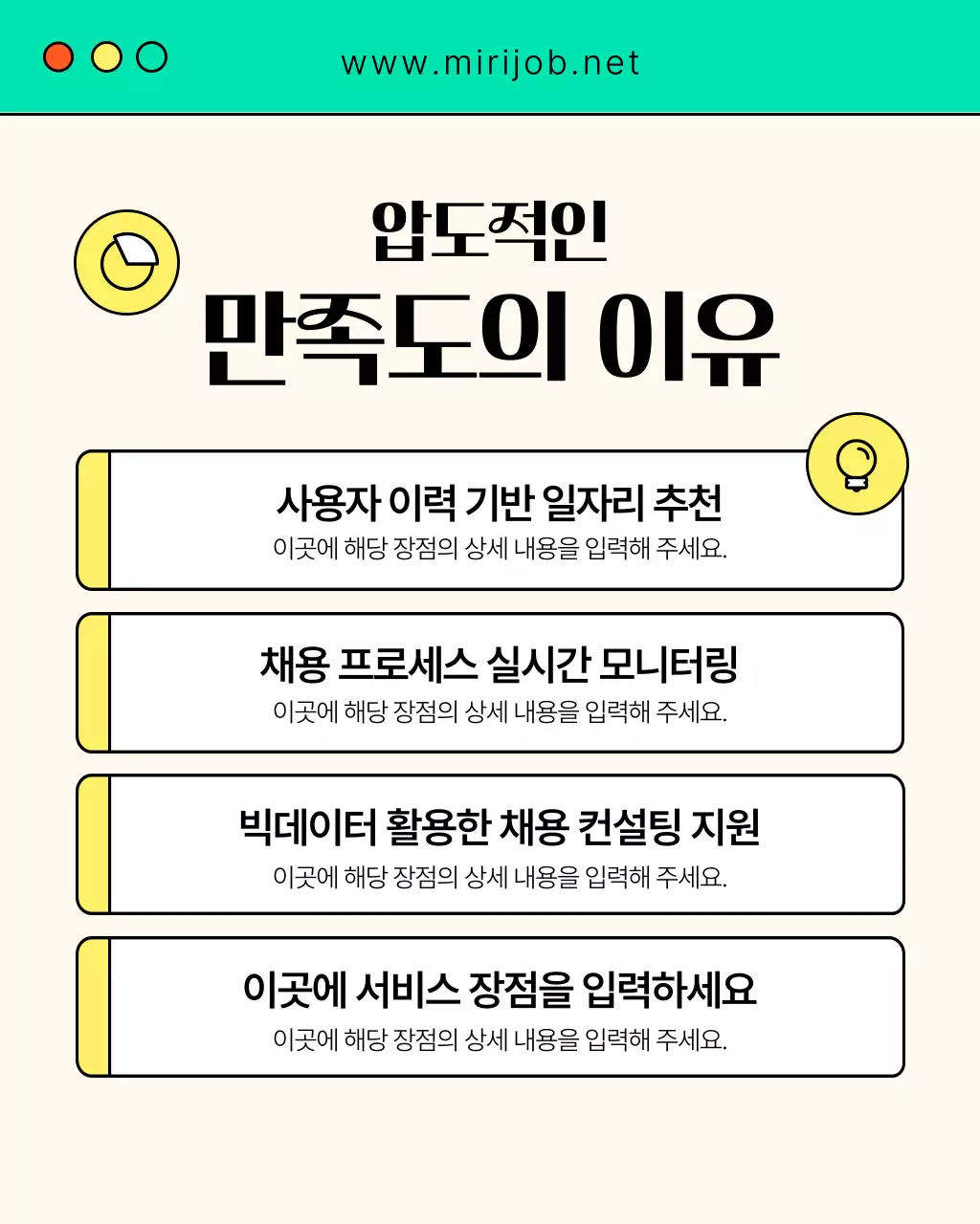 노랑과 파랑의 트렌드한 일자리 매칭 소개서